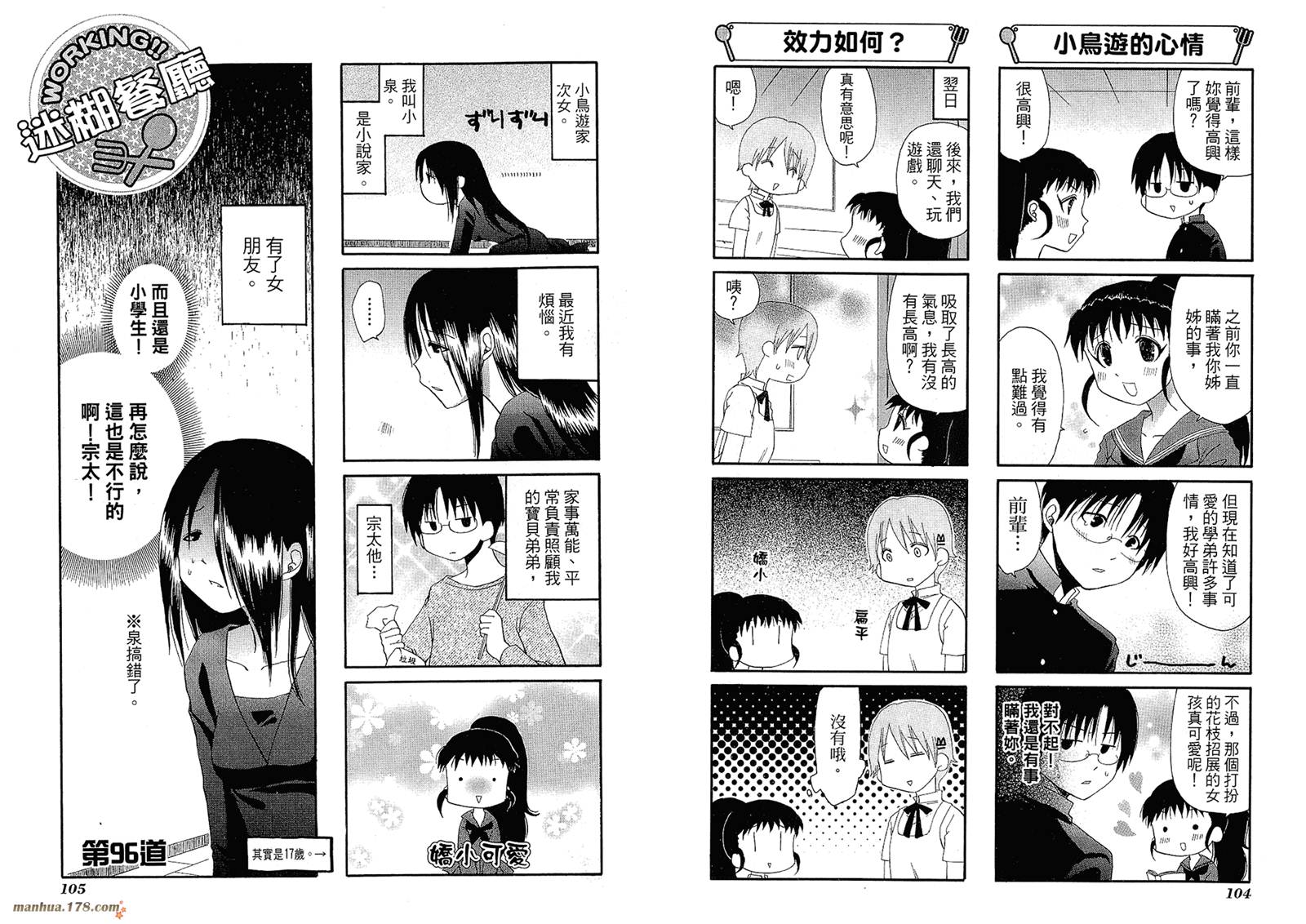 迷糊餐厅韩漫全集-第05卷无删减无遮挡章节图片 