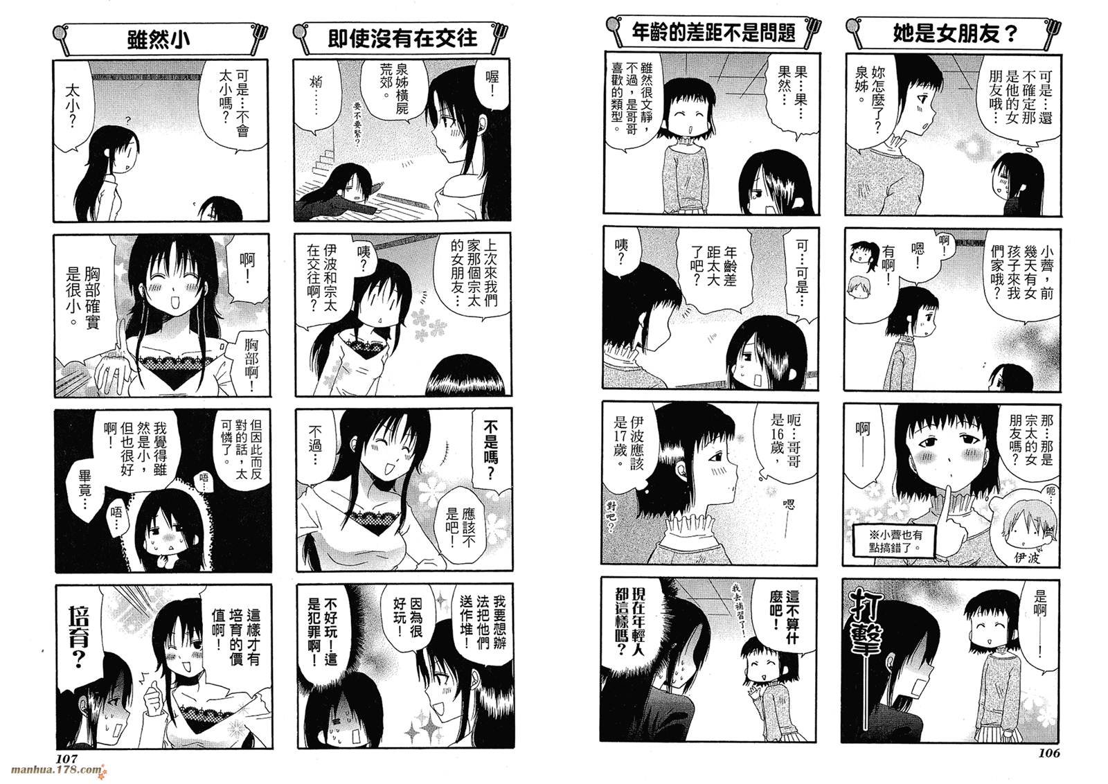 迷糊餐厅韩漫全集-第05卷无删减无遮挡章节图片 