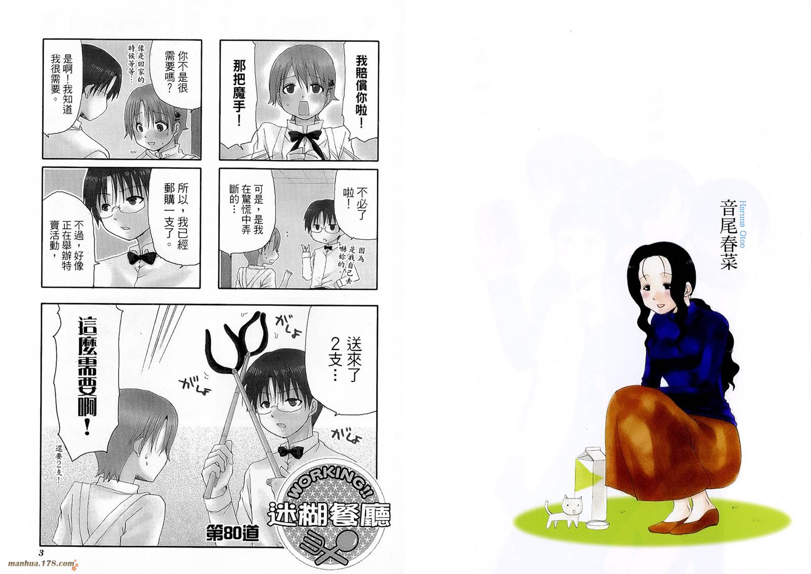 迷糊餐厅韩漫全集-第05卷无删减无遮挡章节图片 