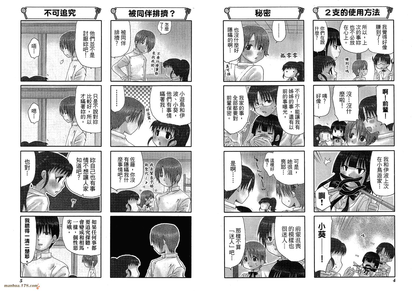 迷糊餐厅韩漫全集-第05卷无删减无遮挡章节图片 