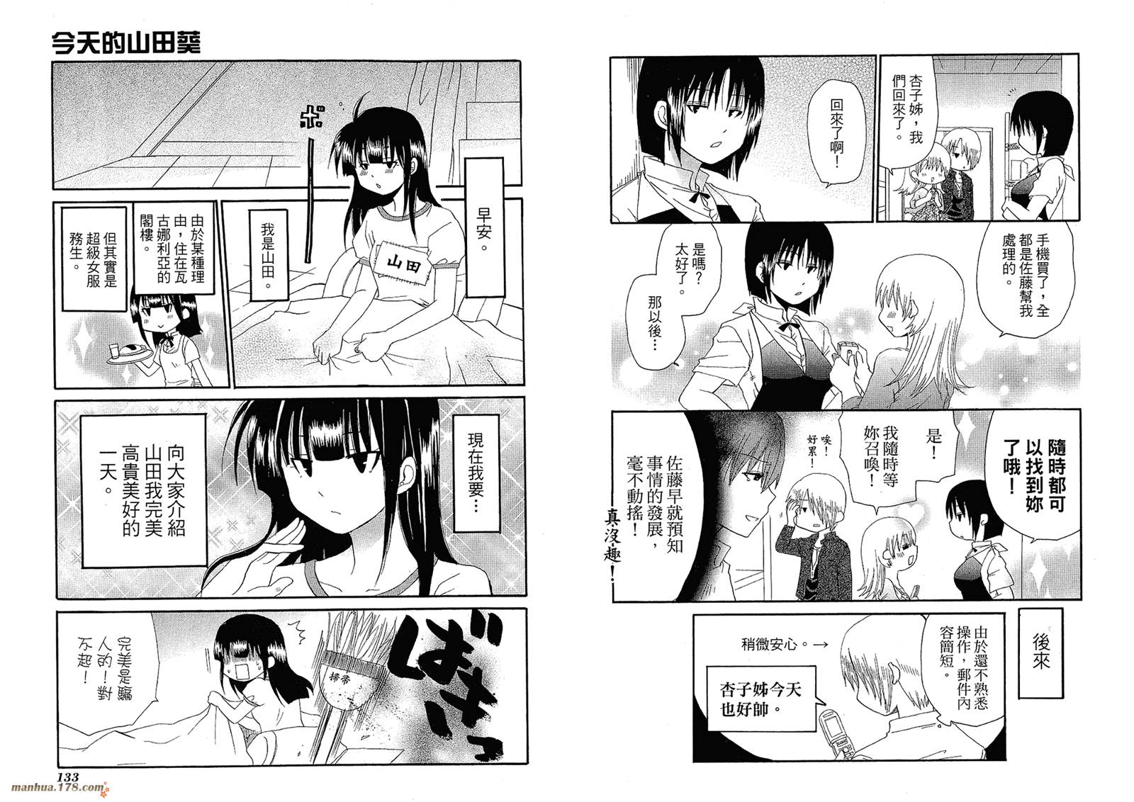 迷糊餐厅韩漫全集-第05卷无删减无遮挡章节图片 