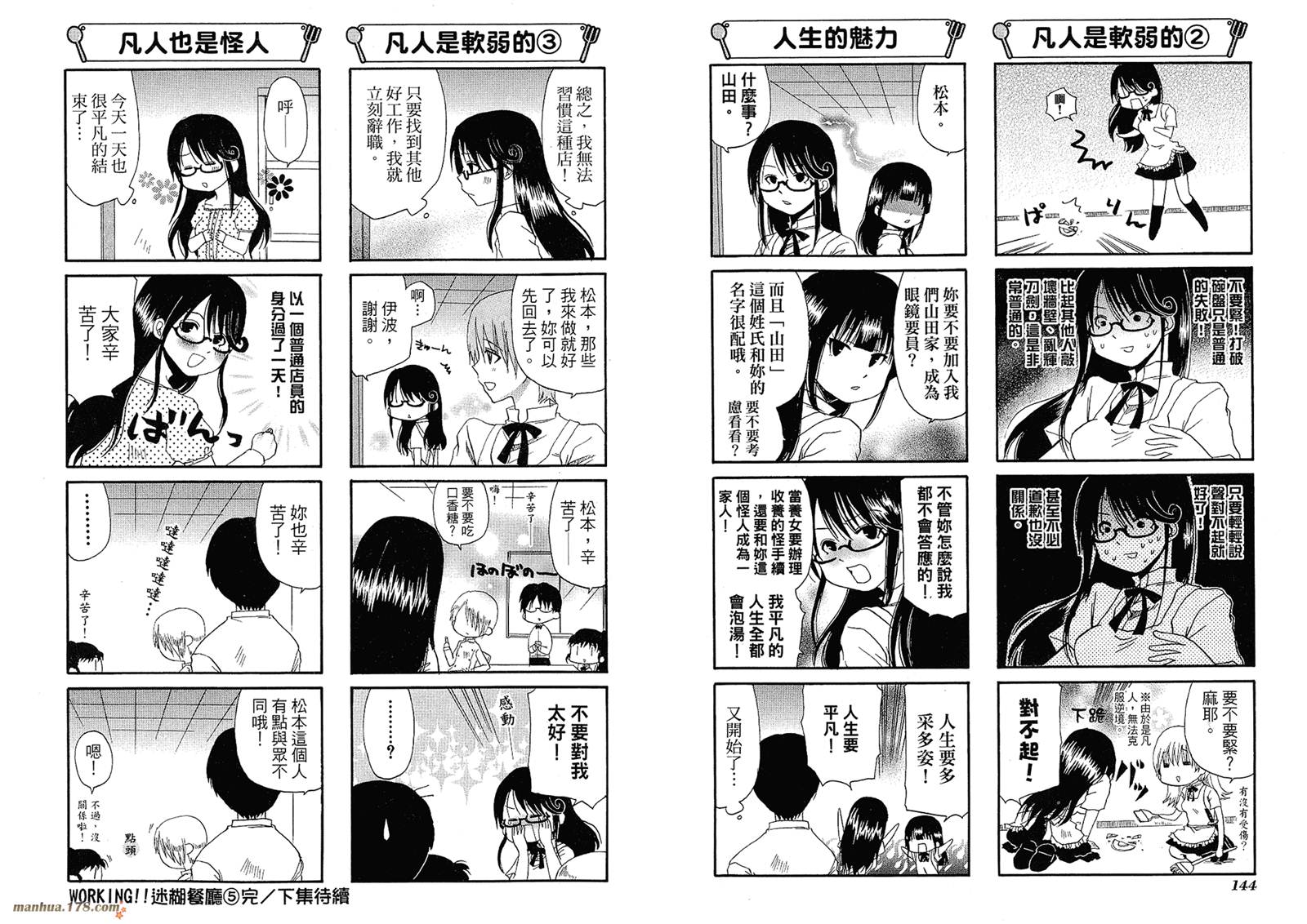 迷糊餐厅韩漫全集-第05卷无删减无遮挡章节图片 