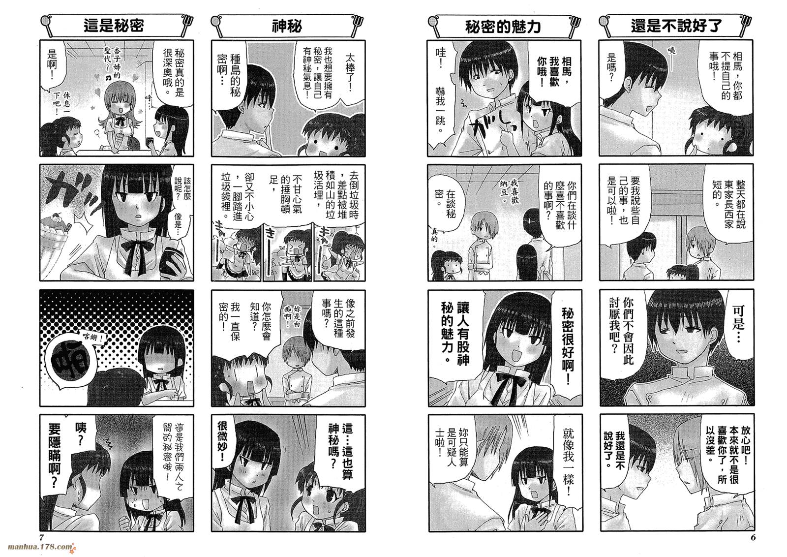 迷糊餐厅韩漫全集-第05卷无删减无遮挡章节图片 