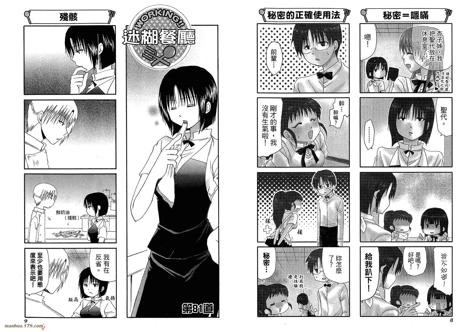 迷糊餐厅韩漫全集-第05卷无删减无遮挡章节图片 