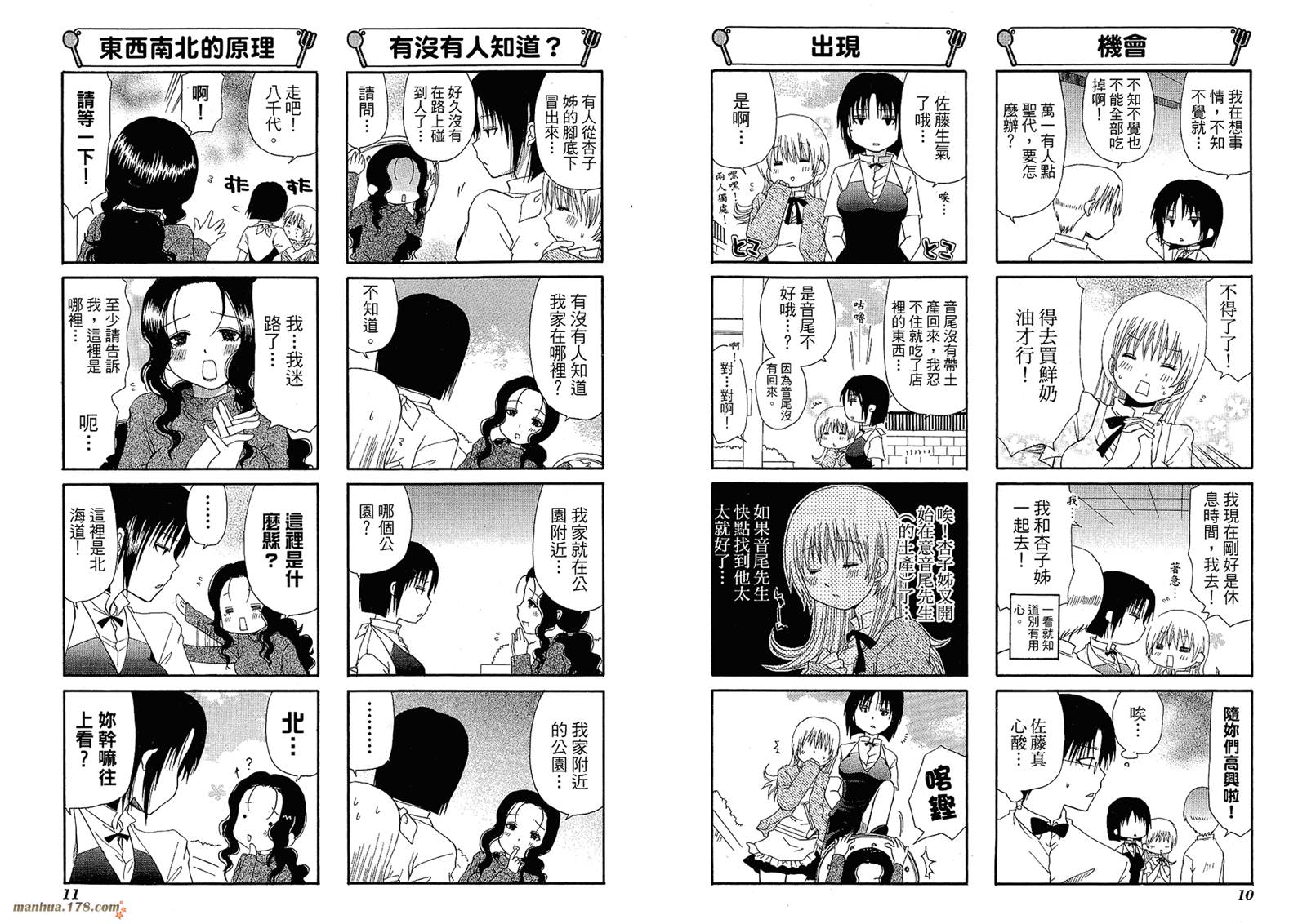 迷糊餐厅韩漫全集-第05卷无删减无遮挡章节图片 