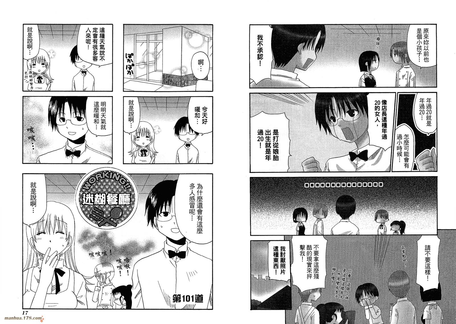 迷糊餐厅韩漫全集-第06卷无删减无遮挡章节图片 