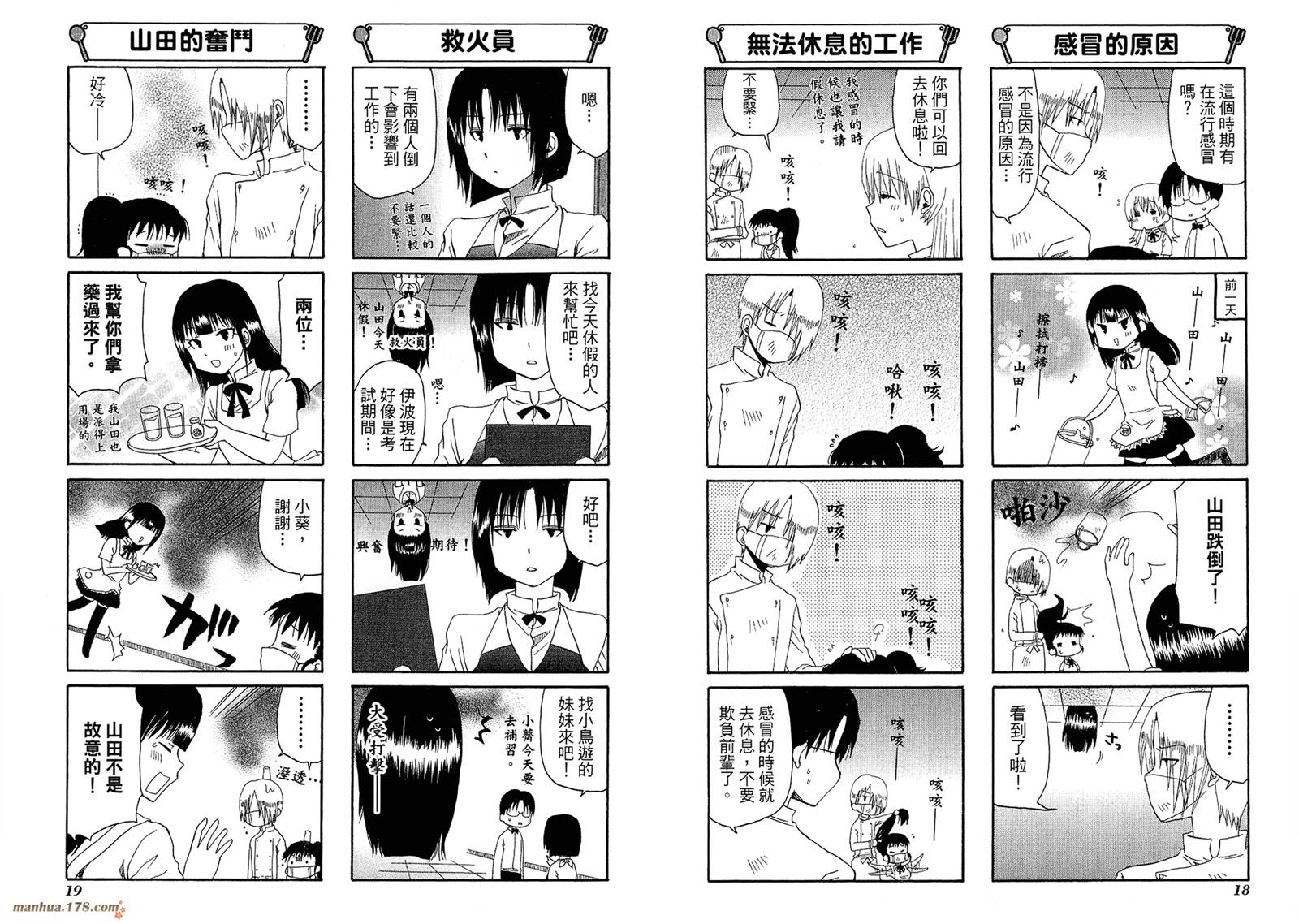 迷糊餐厅韩漫全集-第06卷无删减无遮挡章节图片 