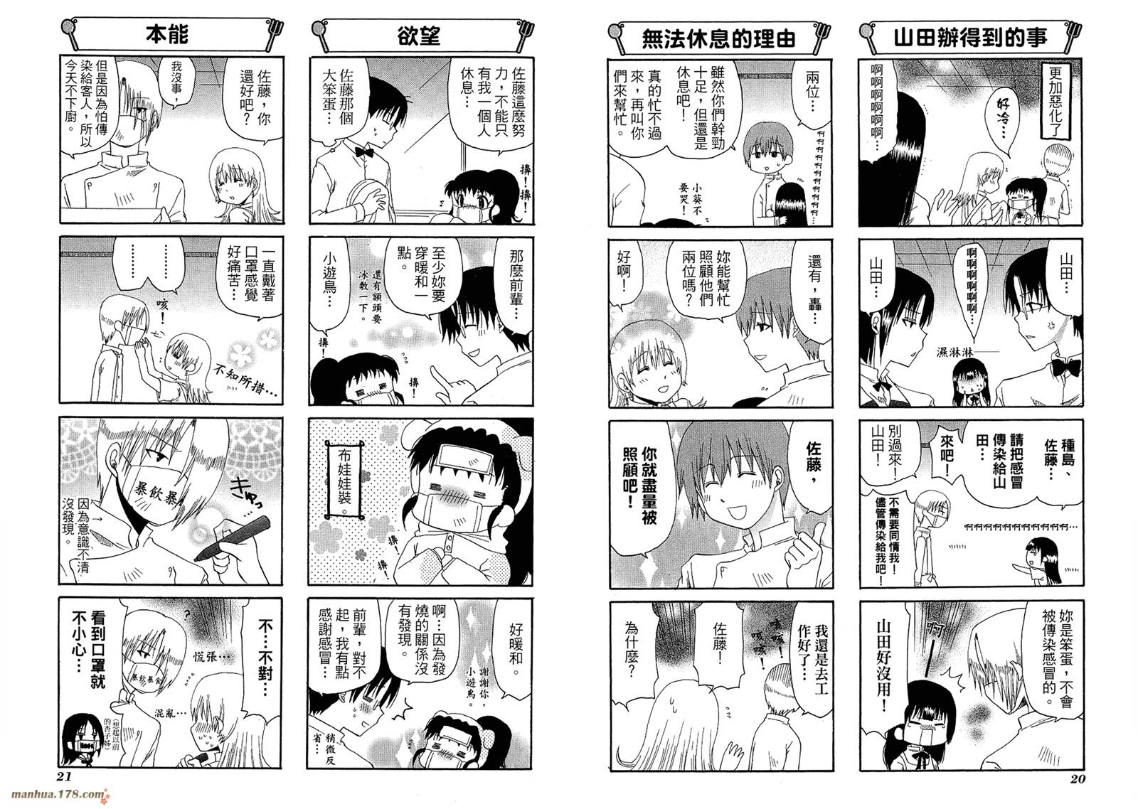 迷糊餐厅韩漫全集-第06卷无删减无遮挡章节图片 