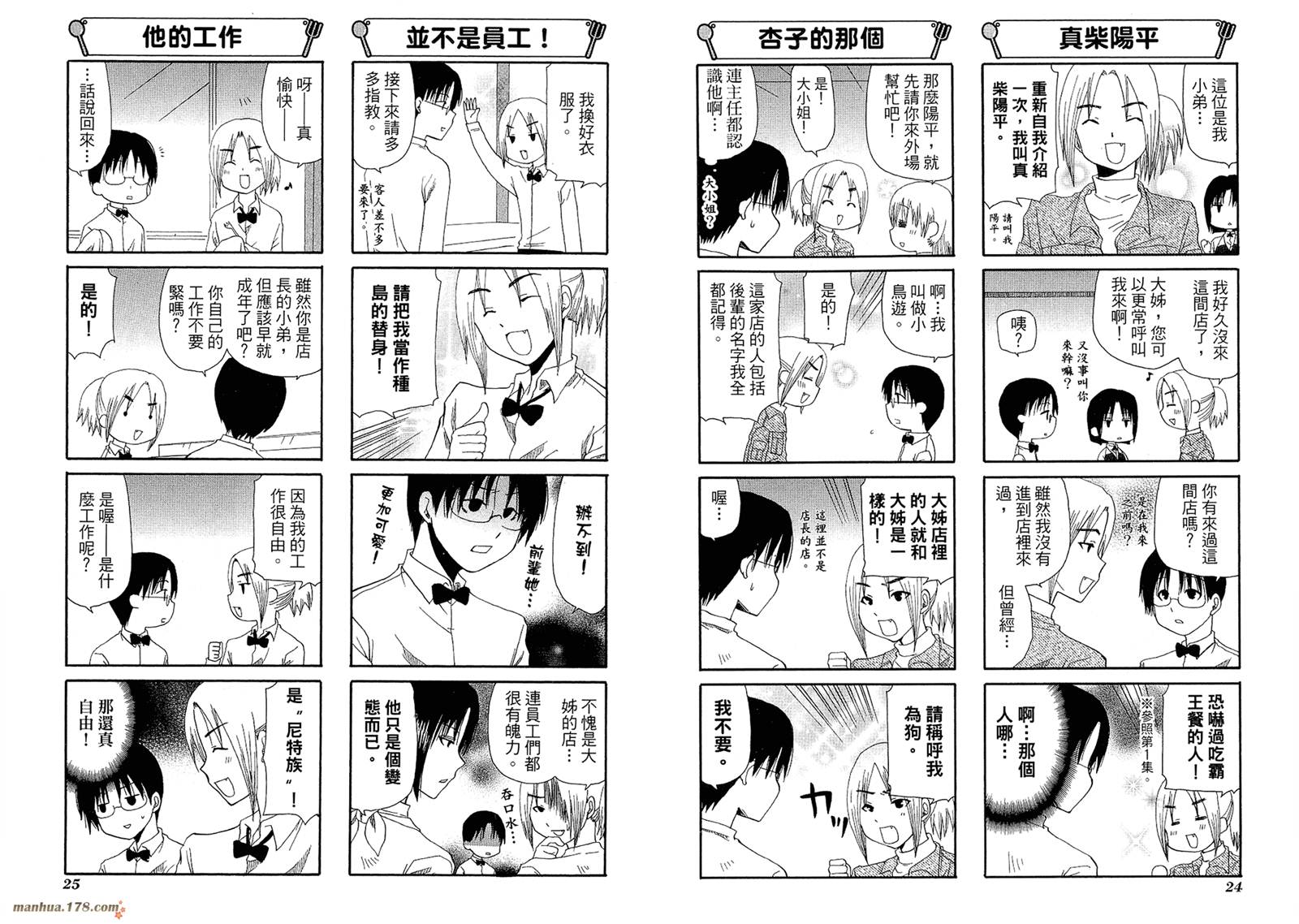 迷糊餐厅韩漫全集-第06卷无删减无遮挡章节图片 