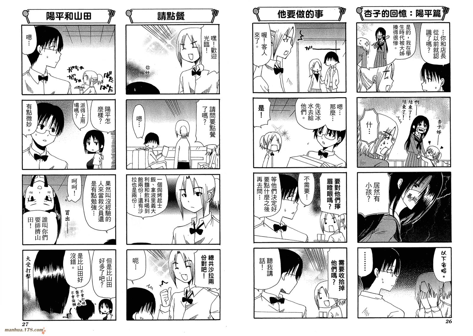 迷糊餐厅韩漫全集-第06卷无删减无遮挡章节图片 