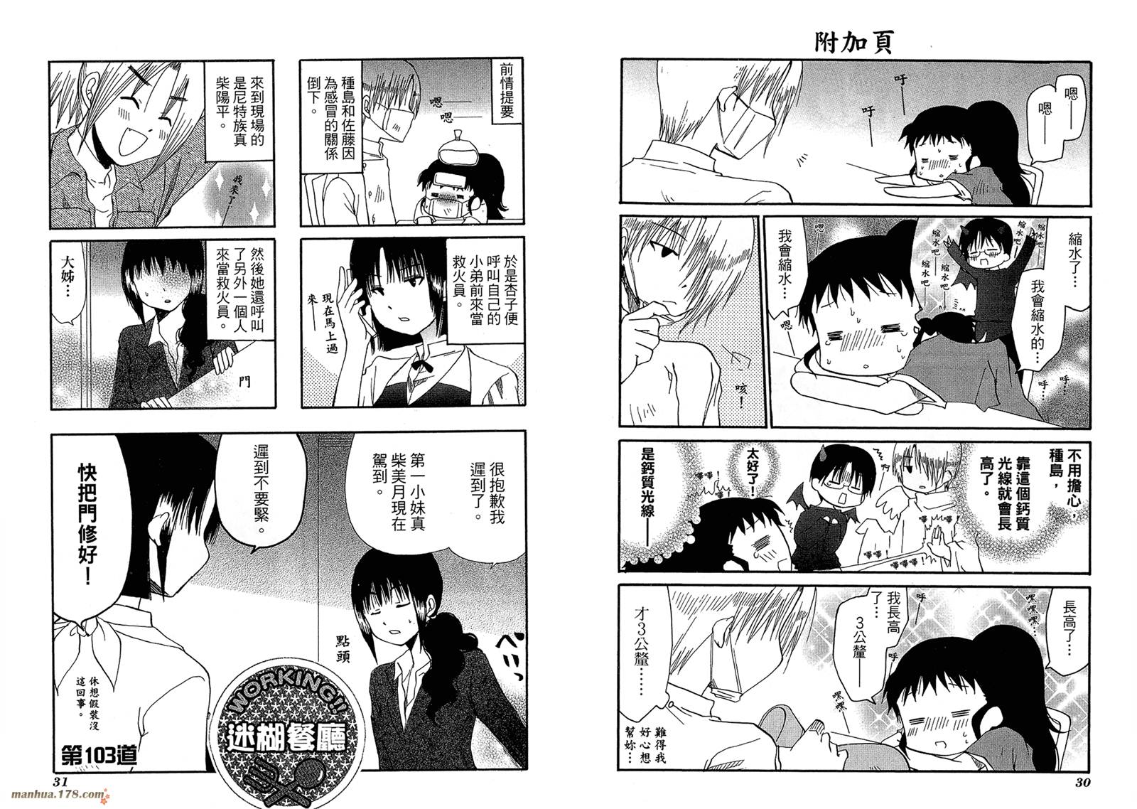 迷糊餐厅韩漫全集-第06卷无删减无遮挡章节图片 
