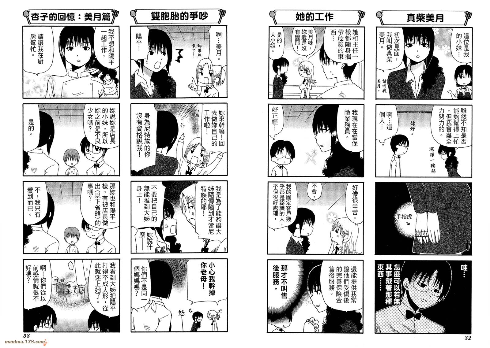 迷糊餐厅韩漫全集-第06卷无删减无遮挡章节图片 