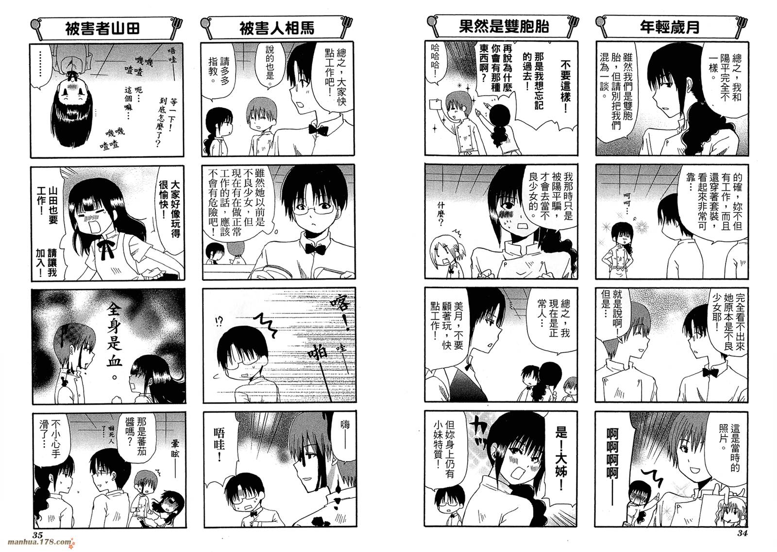 迷糊餐厅韩漫全集-第06卷无删减无遮挡章节图片 