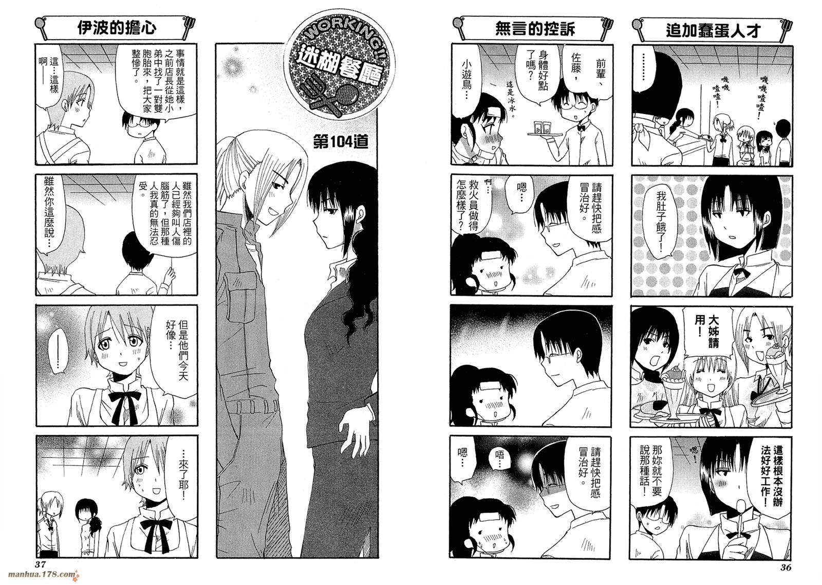 迷糊餐厅韩漫全集-第06卷无删减无遮挡章节图片 