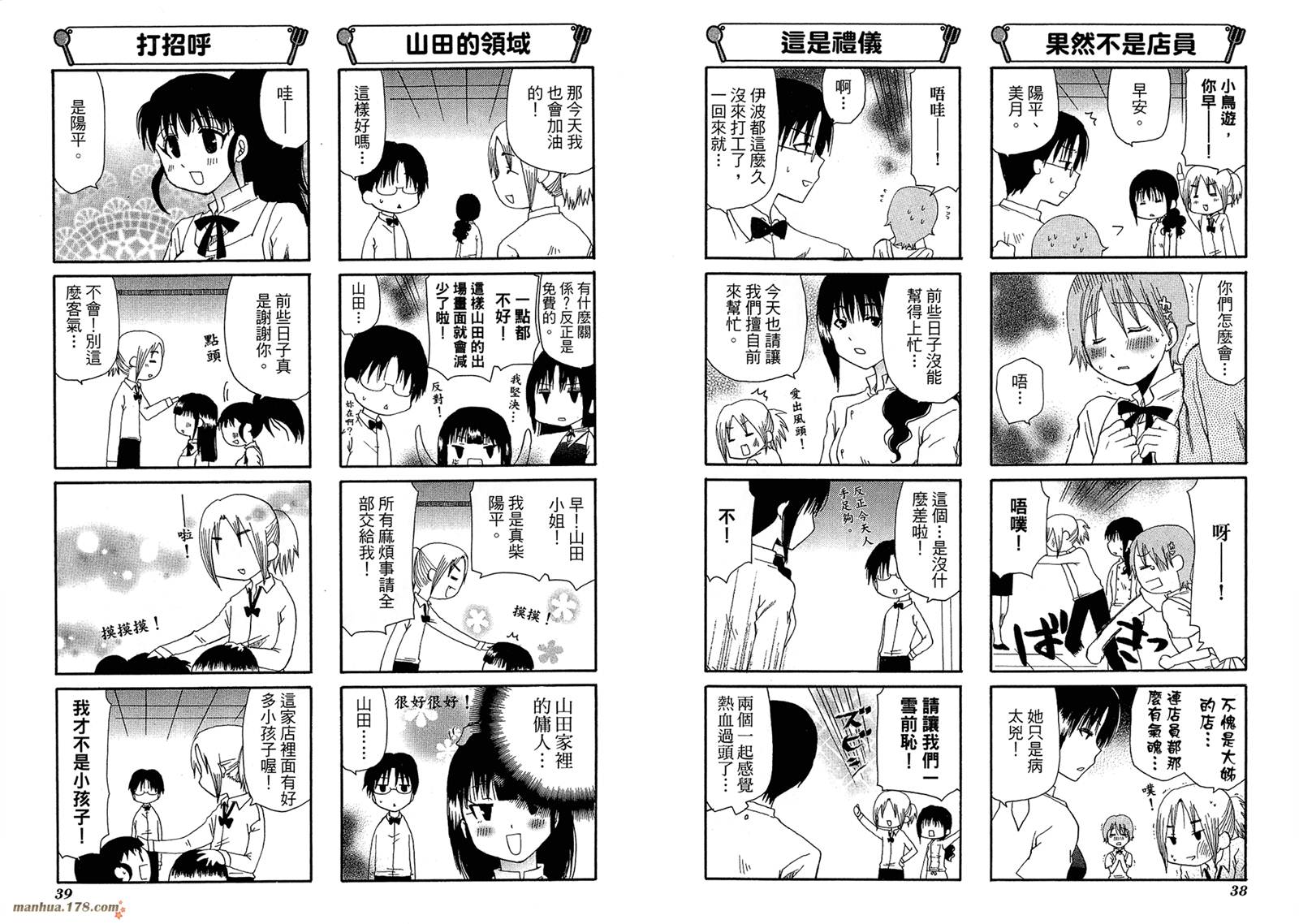 迷糊餐厅韩漫全集-第06卷无删减无遮挡章节图片 