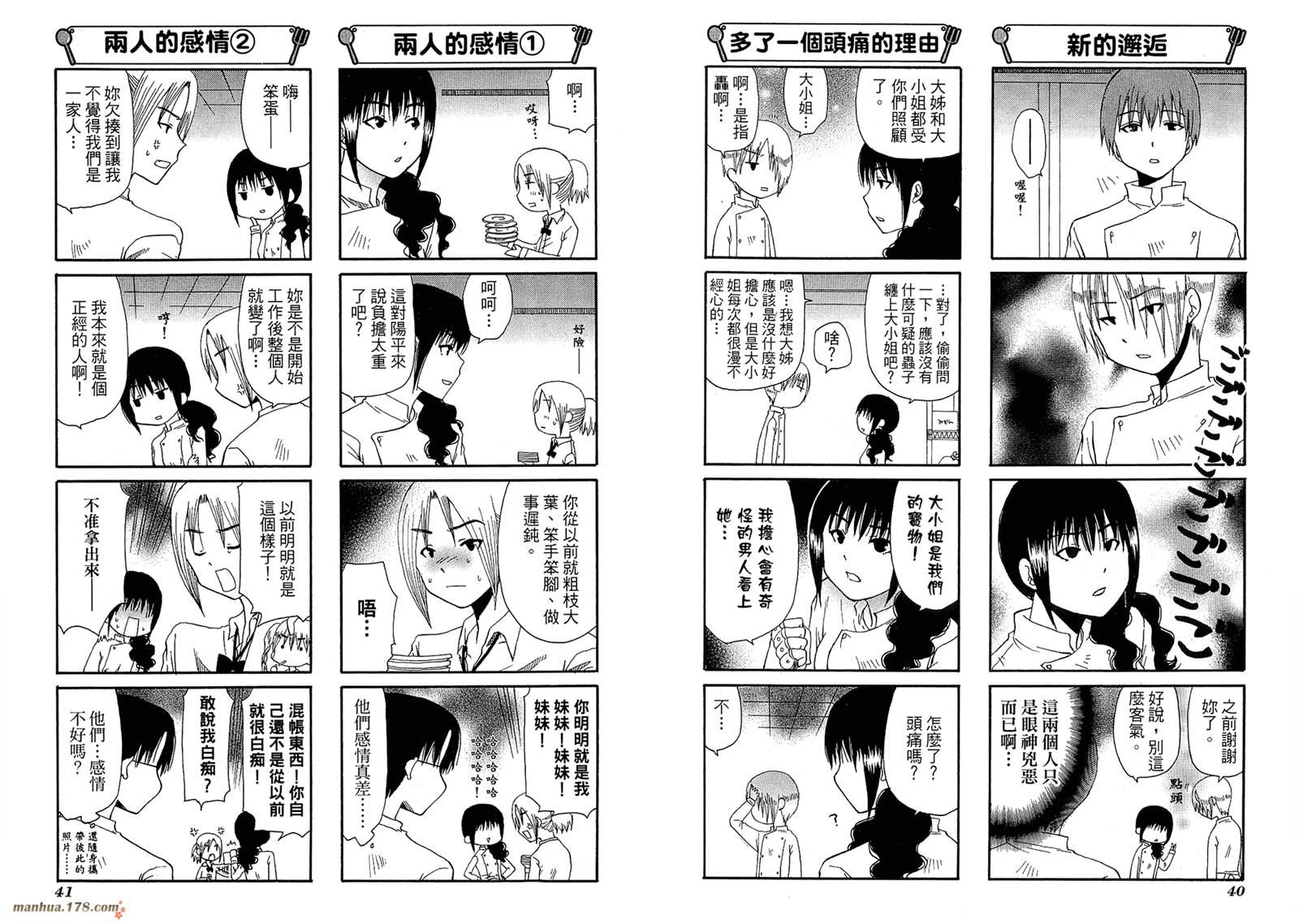 迷糊餐厅韩漫全集-第06卷无删减无遮挡章节图片 