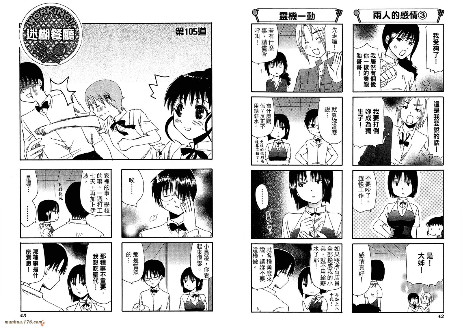 迷糊餐厅韩漫全集-第06卷无删减无遮挡章节图片 
