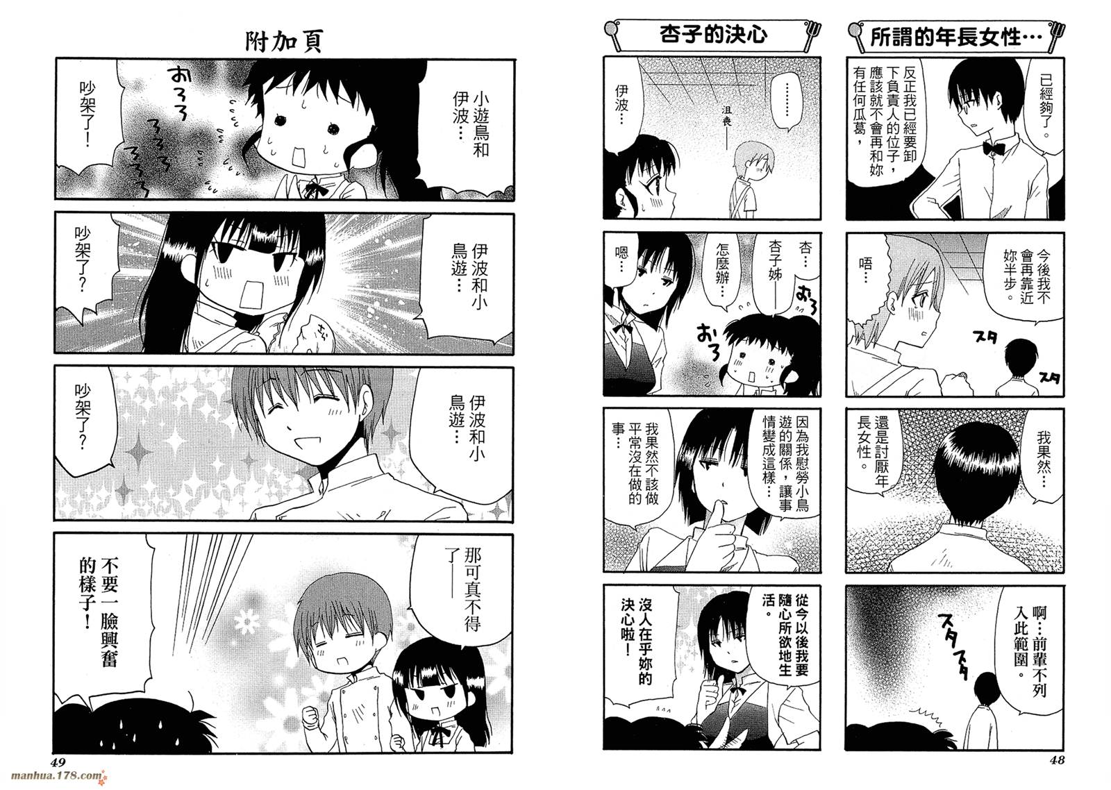 迷糊餐厅韩漫全集-第06卷无删减无遮挡章节图片 
