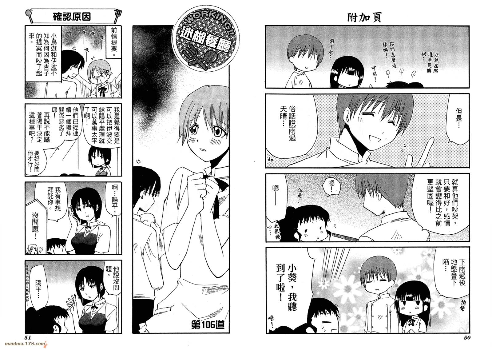 迷糊餐厅韩漫全集-第06卷无删减无遮挡章节图片 