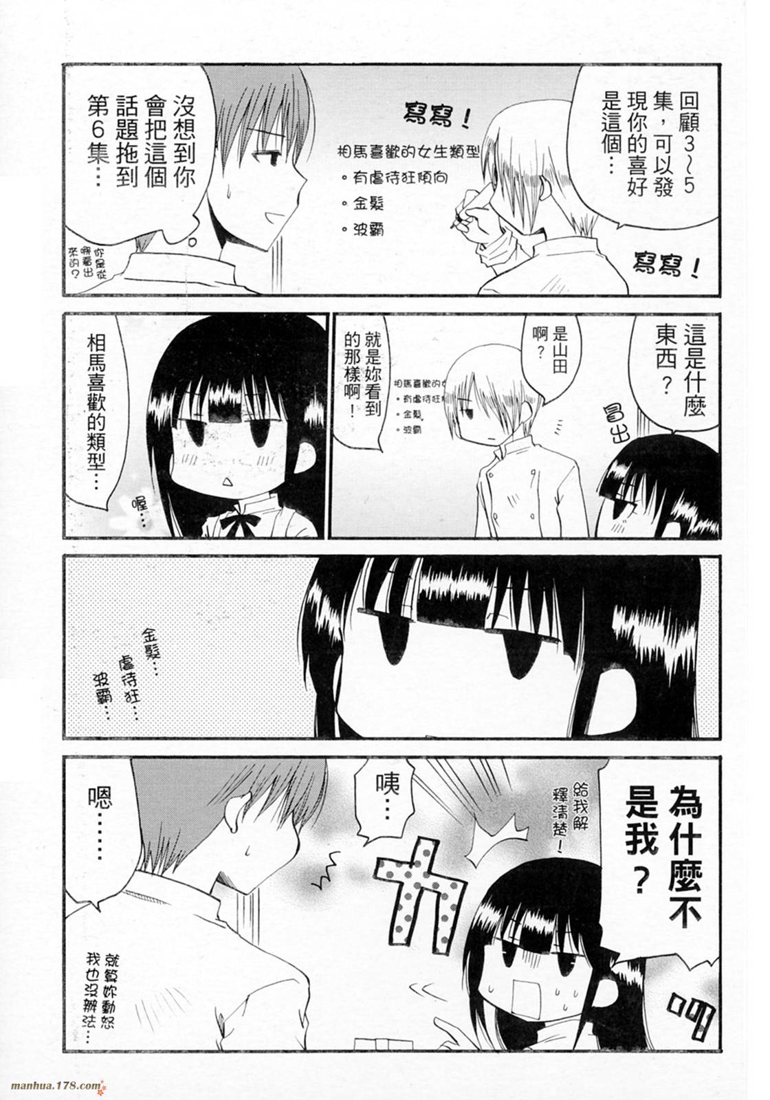 迷糊餐厅韩漫全集-第06卷无删减无遮挡章节图片 