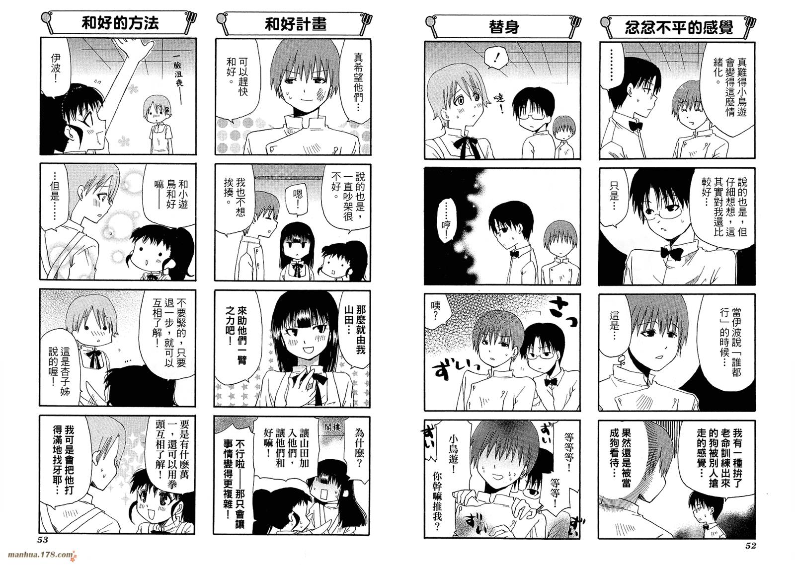 迷糊餐厅韩漫全集-第06卷无删减无遮挡章节图片 