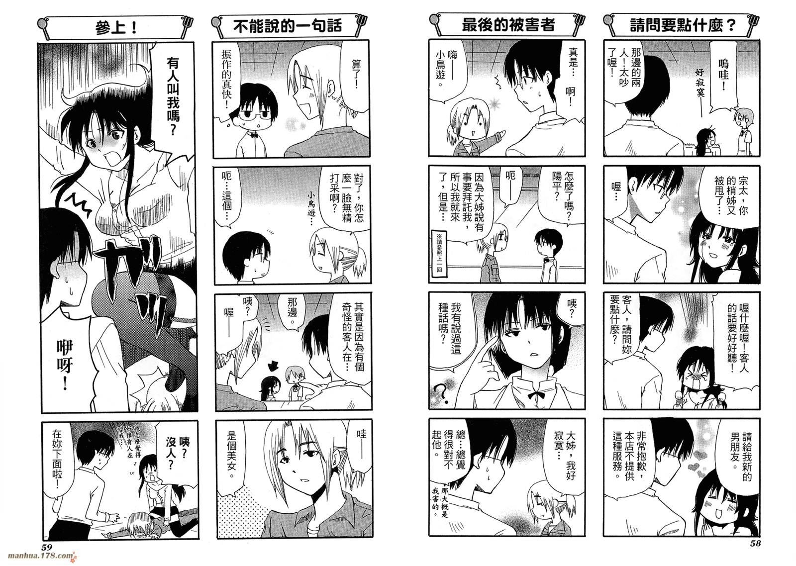 迷糊餐厅韩漫全集-第06卷无删减无遮挡章节图片 