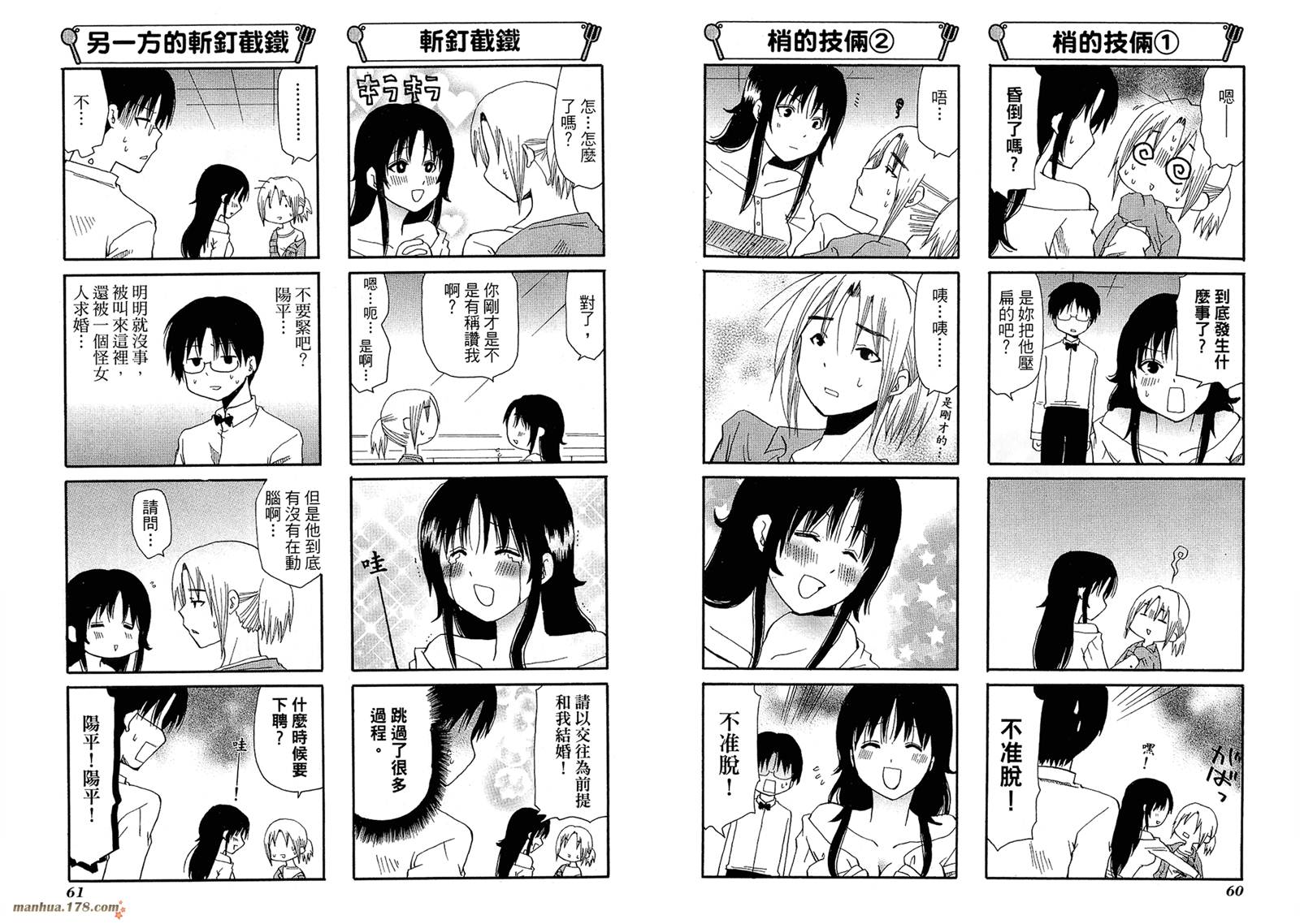 迷糊餐厅韩漫全集-第06卷无删减无遮挡章节图片 