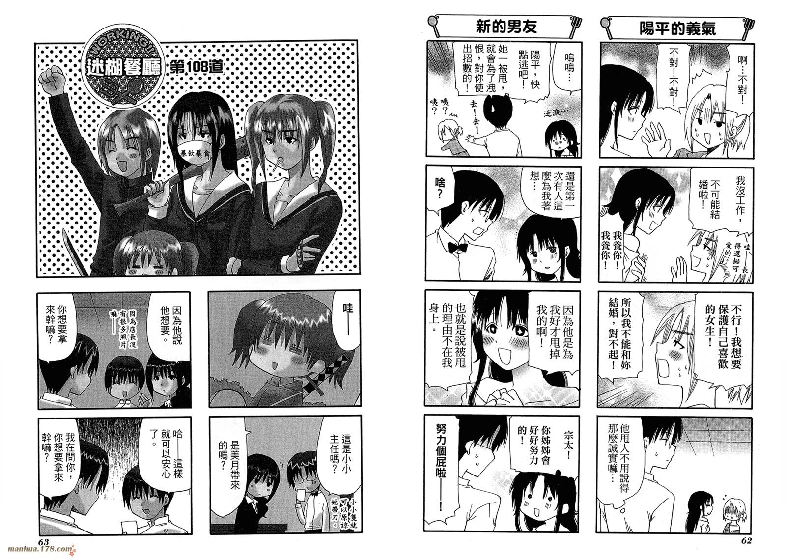 迷糊餐厅韩漫全集-第06卷无删减无遮挡章节图片 