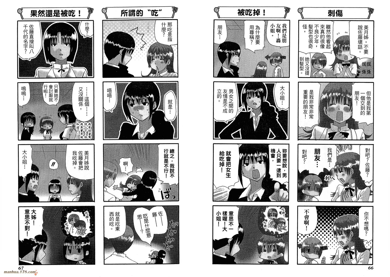 迷糊餐厅韩漫全集-第06卷无删减无遮挡章节图片 