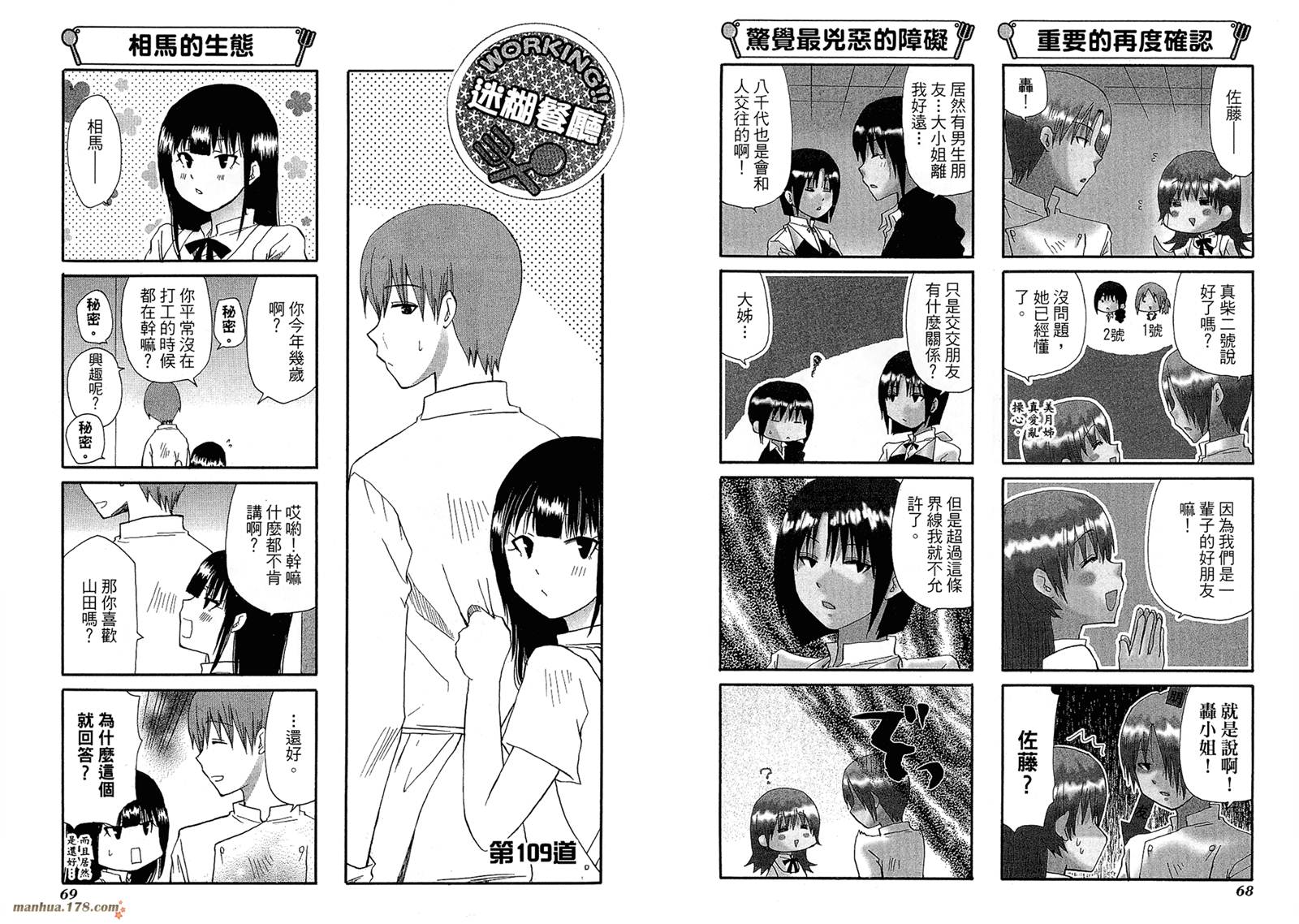 迷糊餐厅韩漫全集-第06卷无删减无遮挡章节图片 
