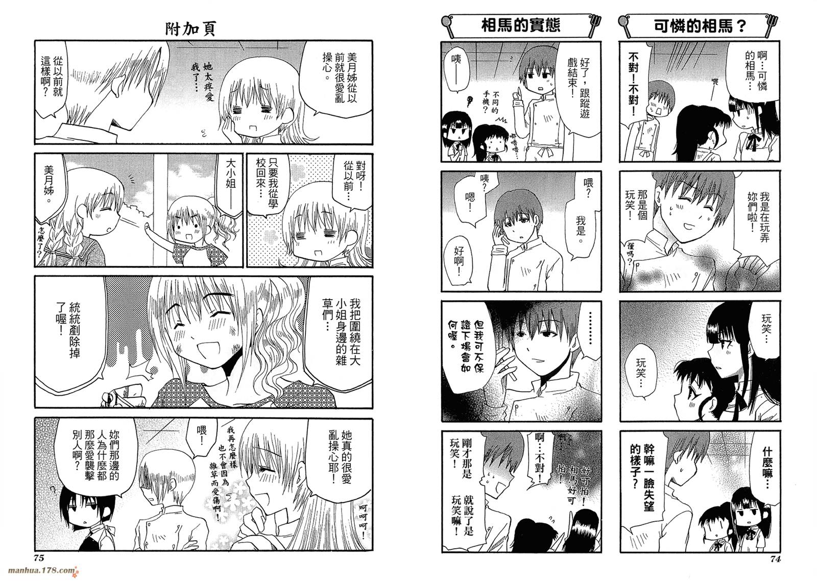 迷糊餐厅韩漫全集-第06卷无删减无遮挡章节图片 