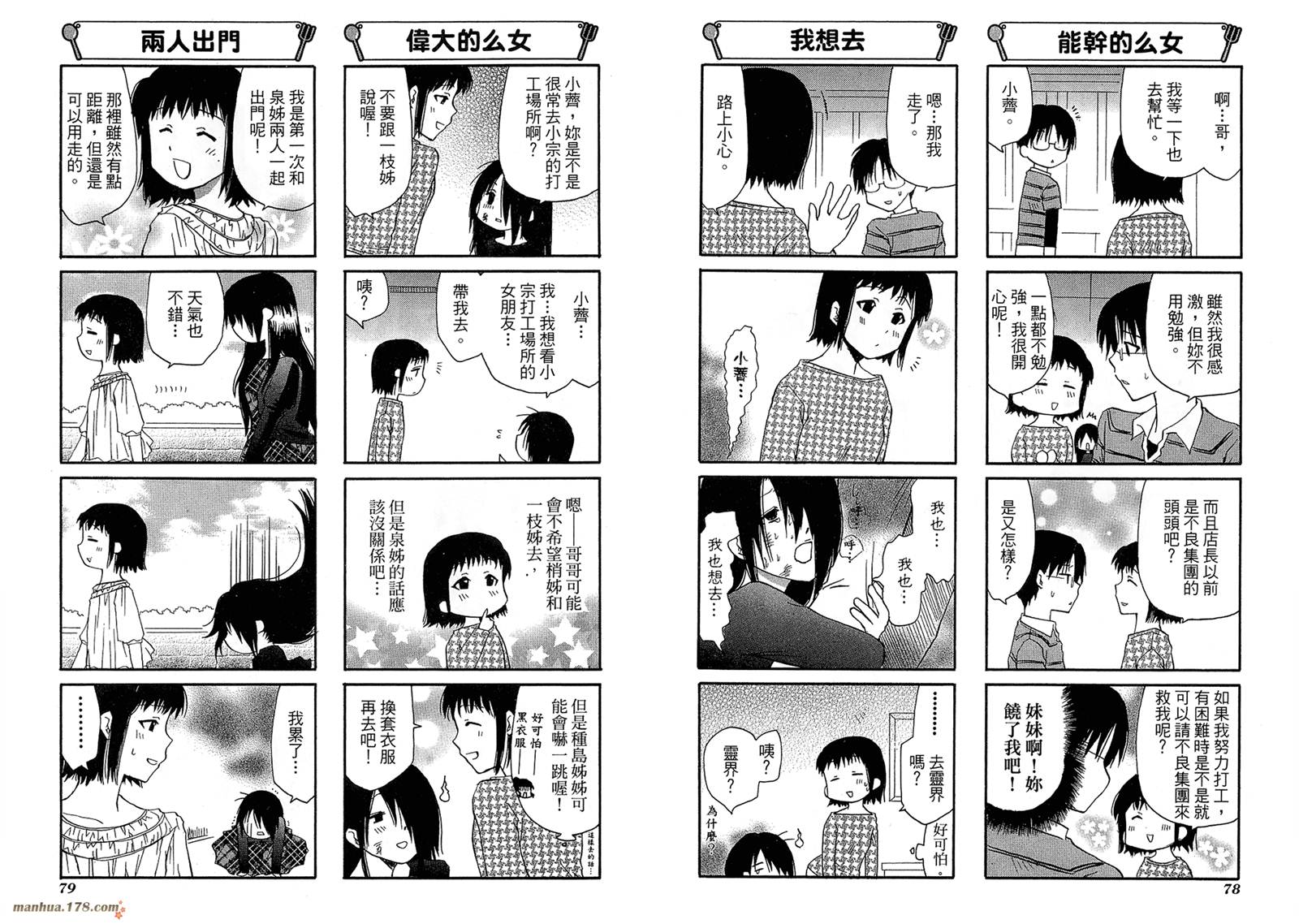迷糊餐厅韩漫全集-第06卷无删减无遮挡章节图片 