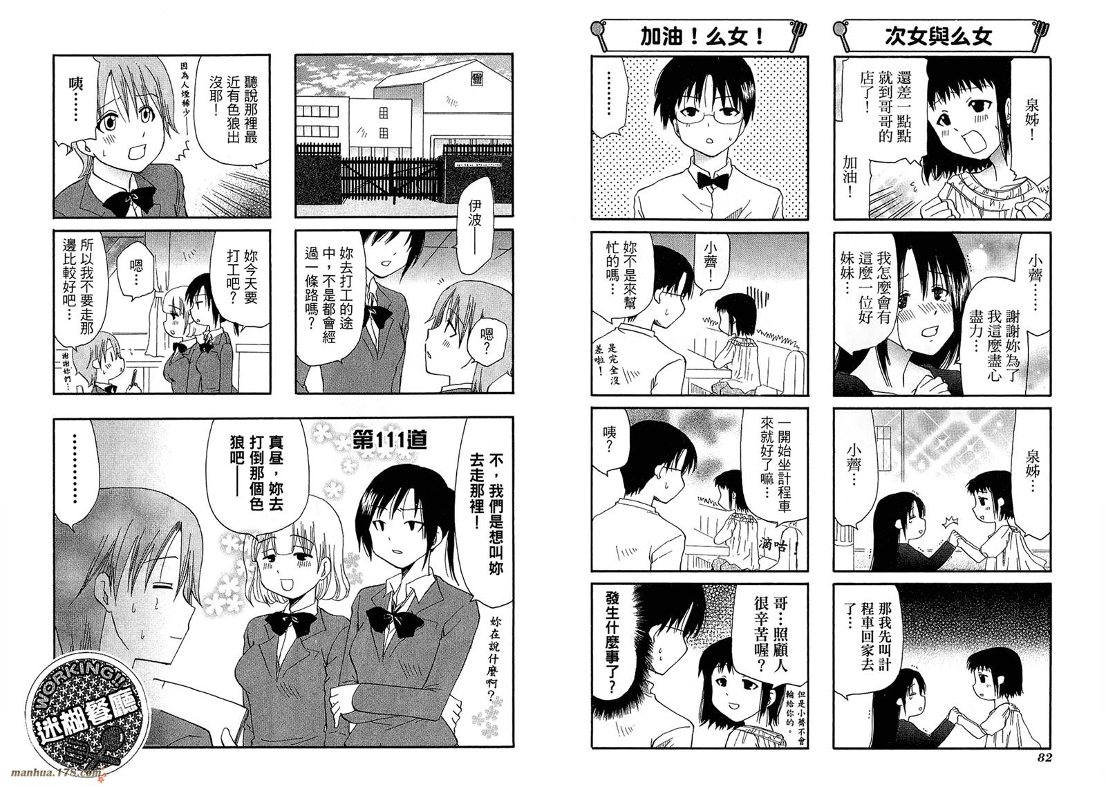 迷糊餐厅韩漫全集-第06卷无删减无遮挡章节图片 