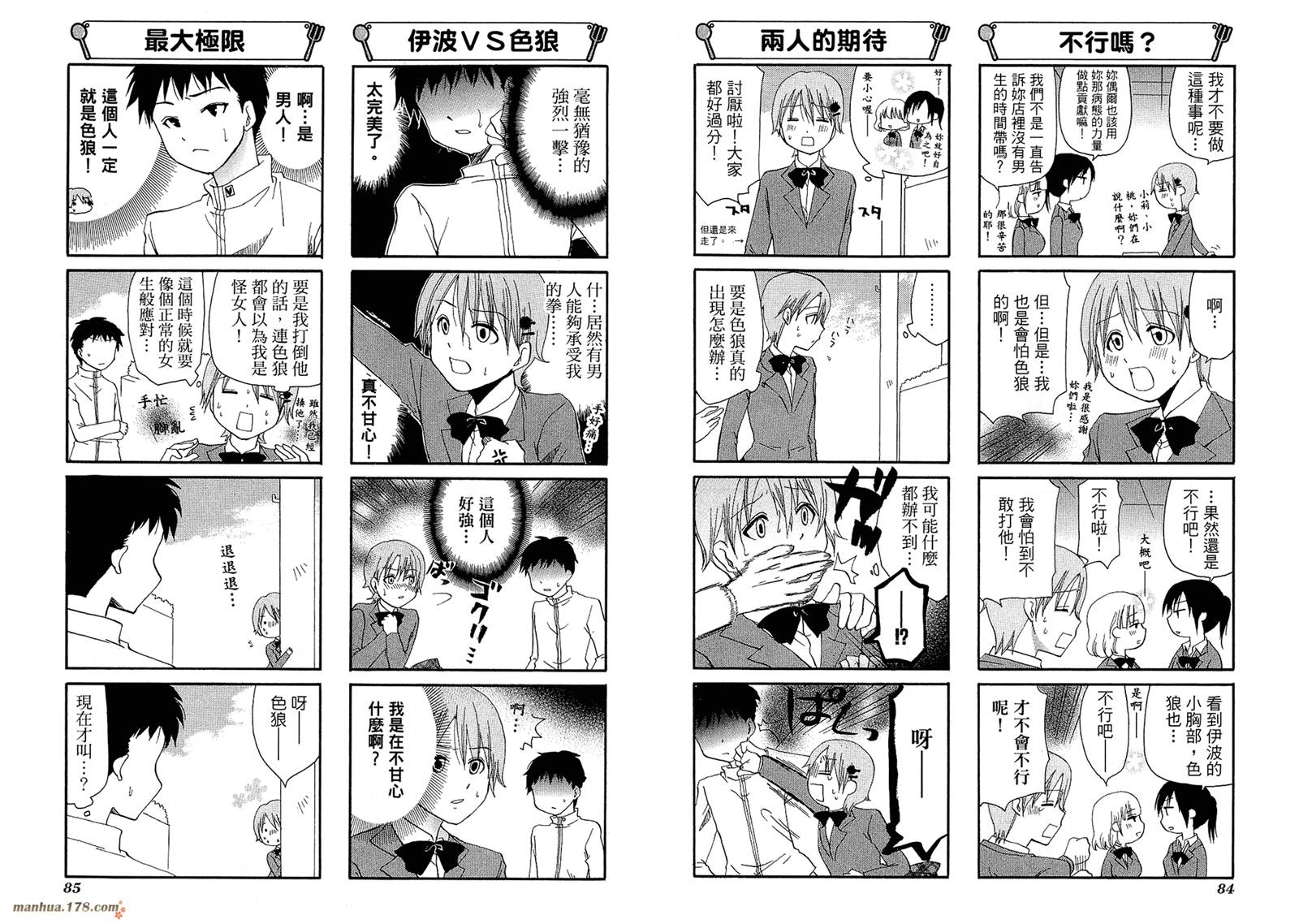 迷糊餐厅韩漫全集-第06卷无删减无遮挡章节图片 