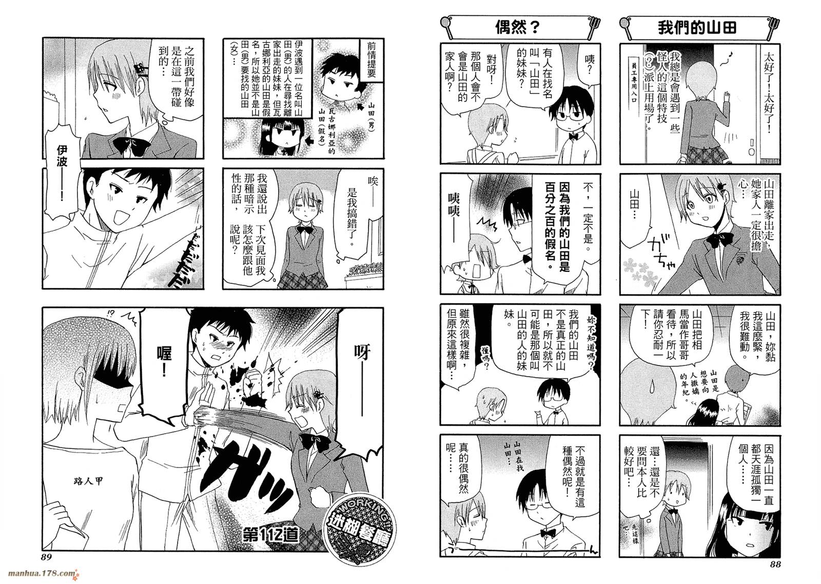 迷糊餐厅韩漫全集-第06卷无删减无遮挡章节图片 