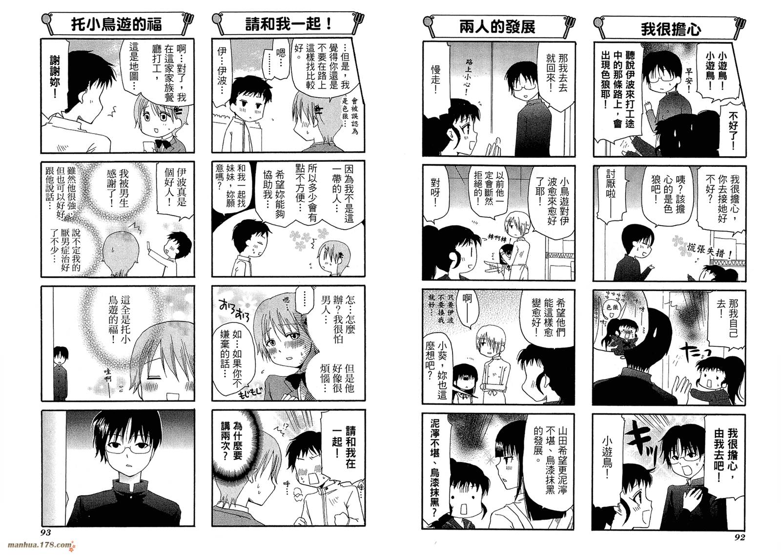 迷糊餐厅韩漫全集-第06卷无删减无遮挡章节图片 