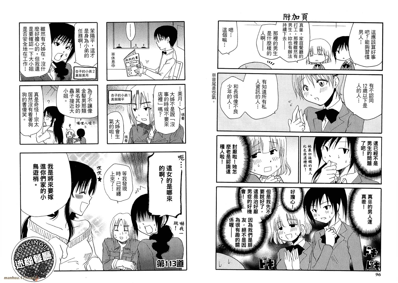 迷糊餐厅韩漫全集-第06卷无删减无遮挡章节图片 