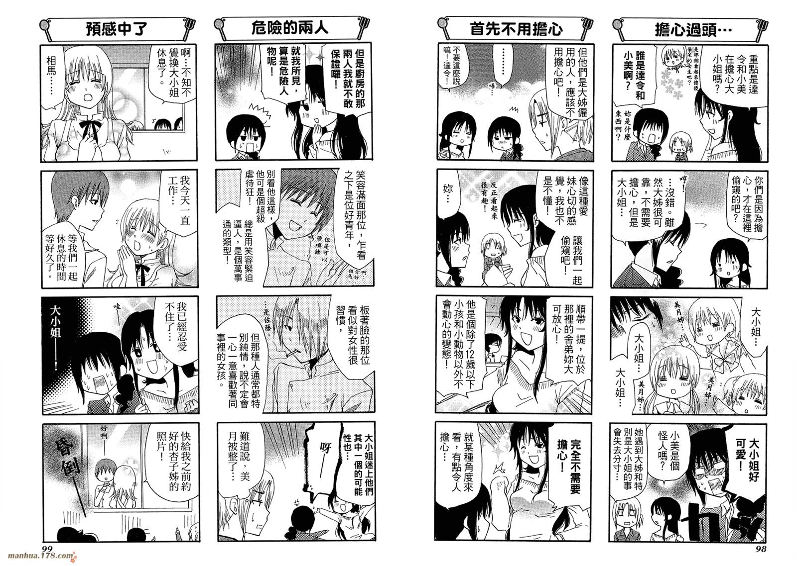 迷糊餐厅韩漫全集-第06卷无删减无遮挡章节图片 