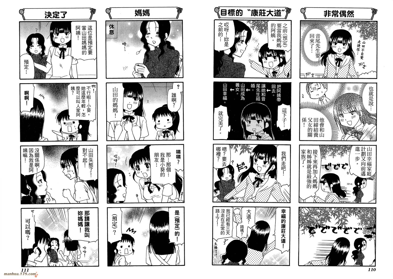 迷糊餐厅韩漫全集-第06卷无删减无遮挡章节图片 