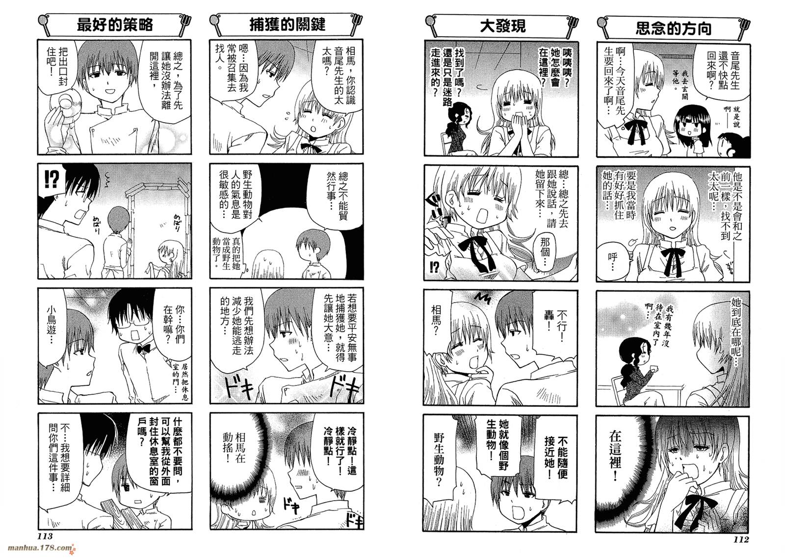 迷糊餐厅韩漫全集-第06卷无删减无遮挡章节图片 