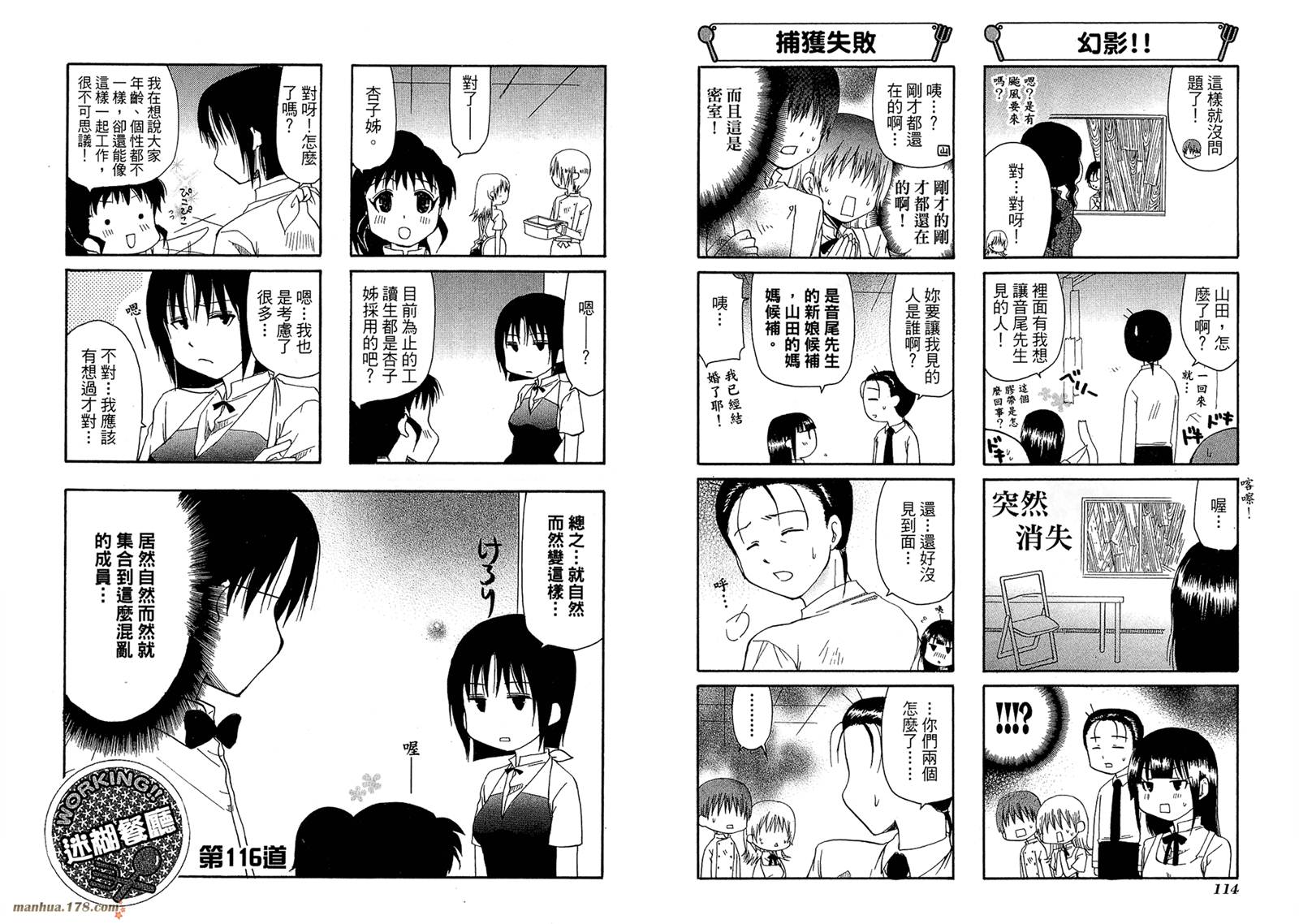 迷糊餐厅韩漫全集-第06卷无删减无遮挡章节图片 