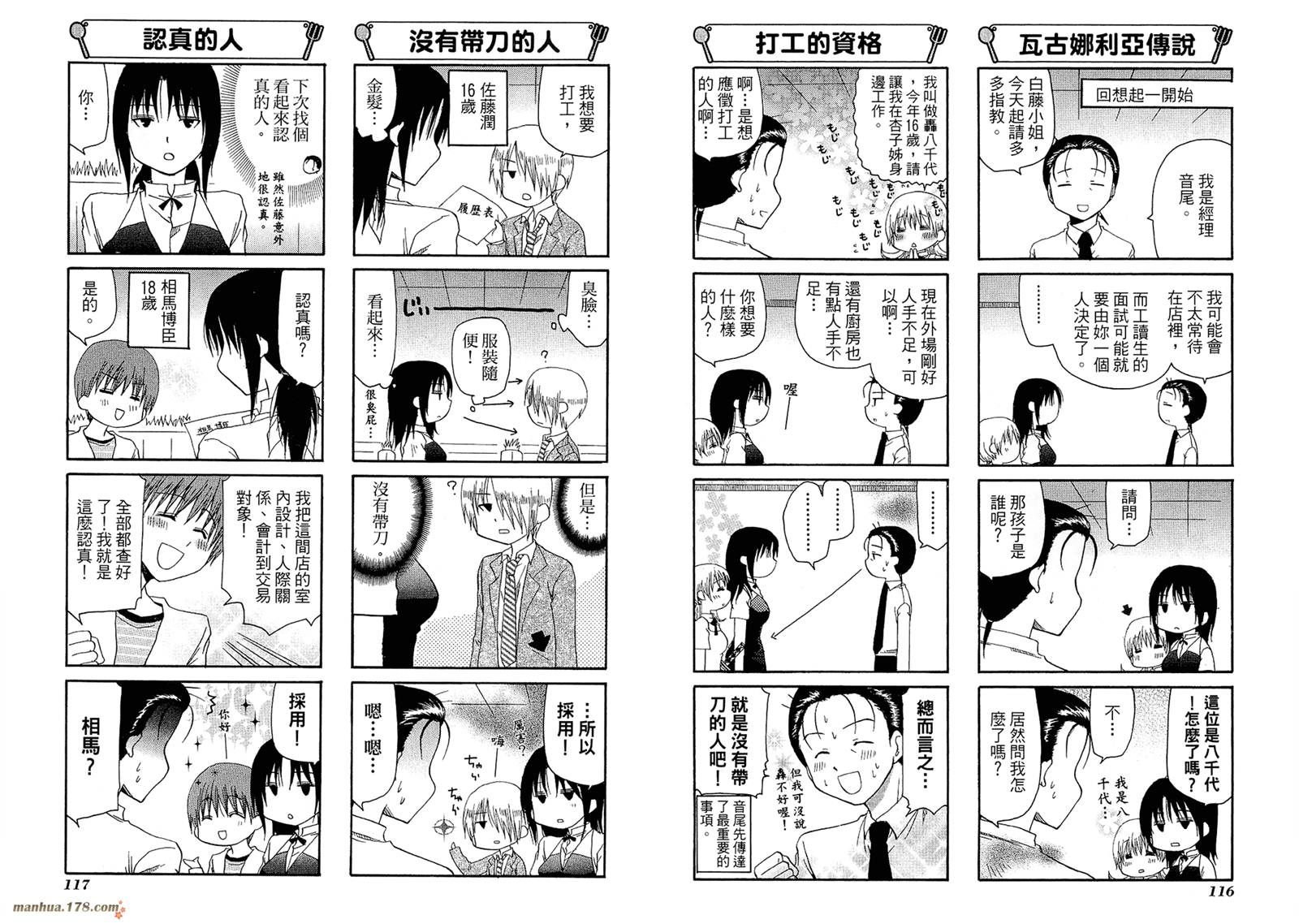 迷糊餐厅韩漫全集-第06卷无删减无遮挡章节图片 