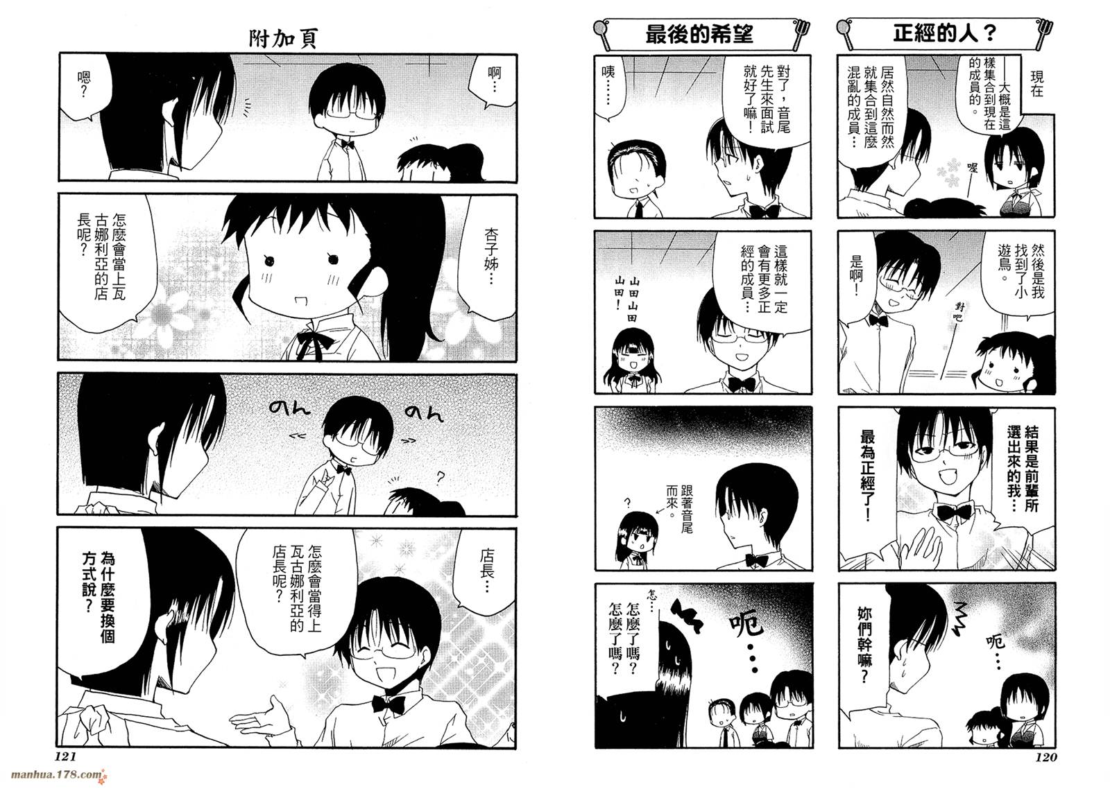 迷糊餐厅韩漫全集-第06卷无删减无遮挡章节图片 