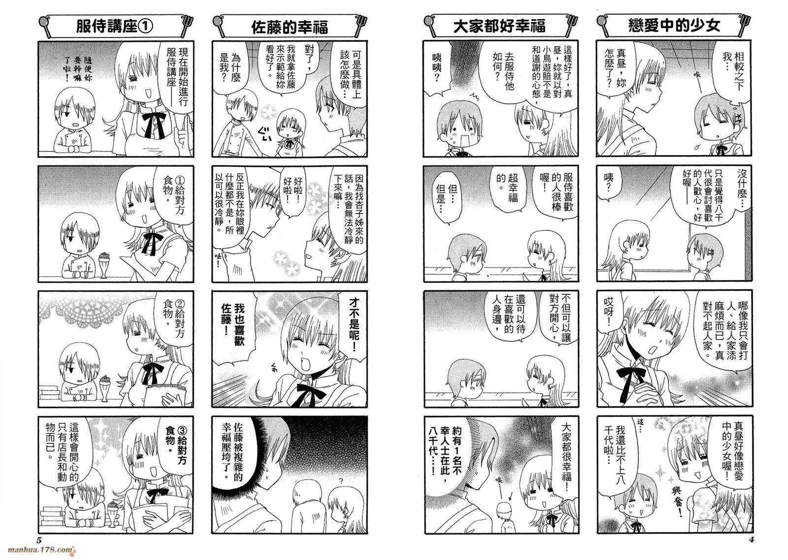 迷糊餐厅韩漫全集-第06卷无删减无遮挡章节图片 