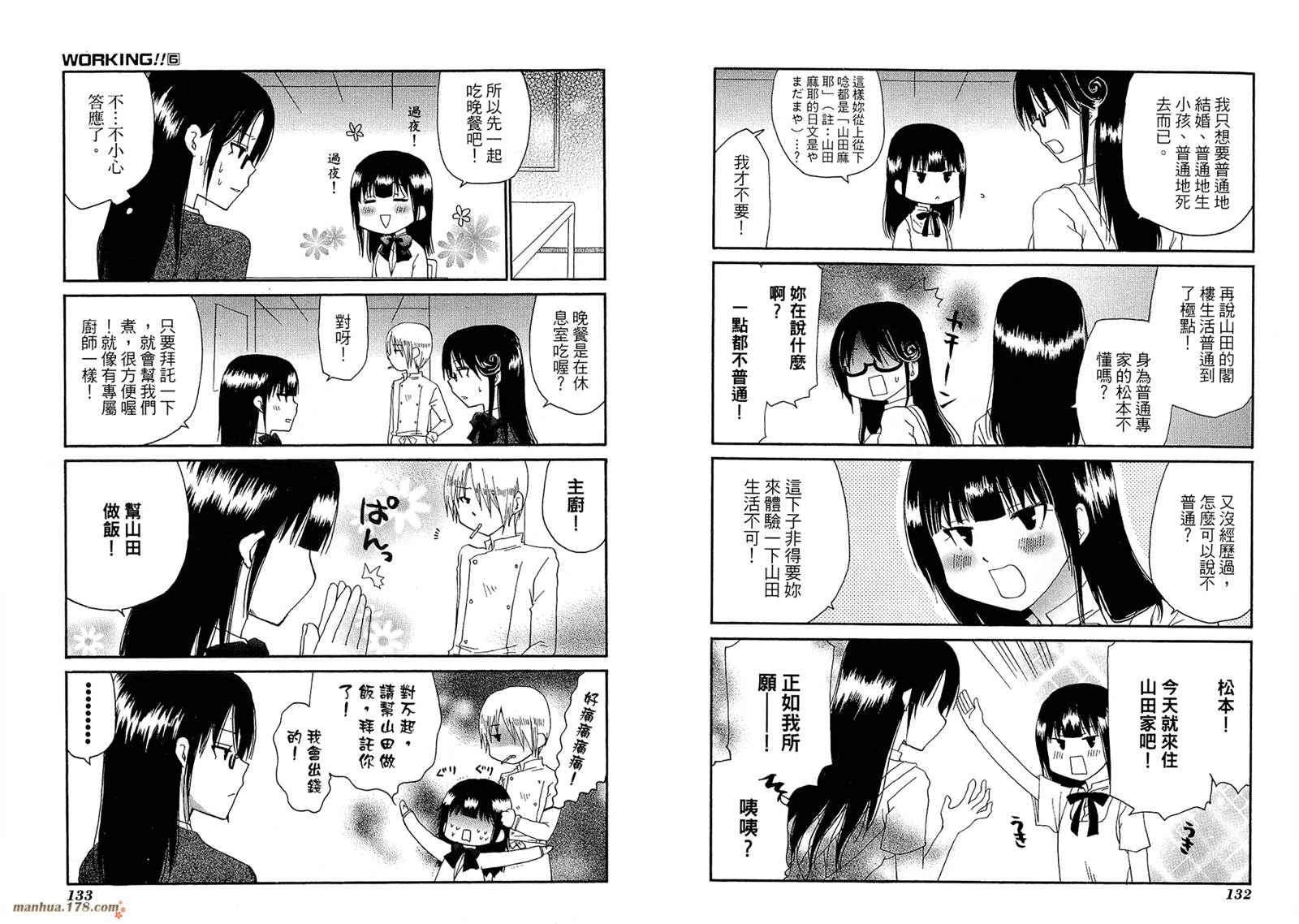 迷糊餐厅韩漫全集-第06卷无删减无遮挡章节图片 