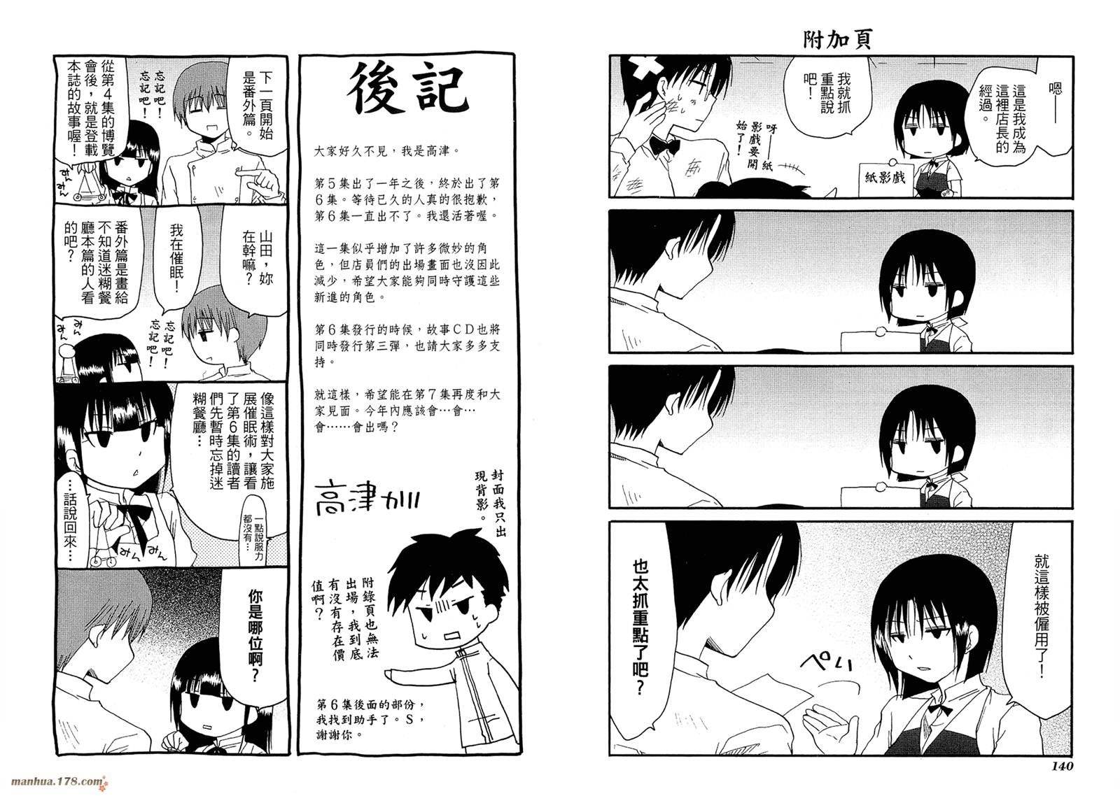 迷糊餐厅韩漫全集-第06卷无删减无遮挡章节图片 