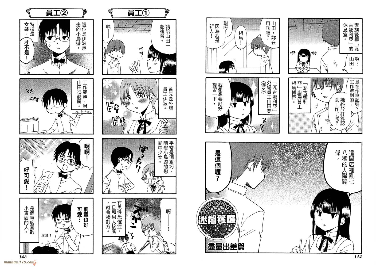 迷糊餐厅韩漫全集-第06卷无删减无遮挡章节图片 