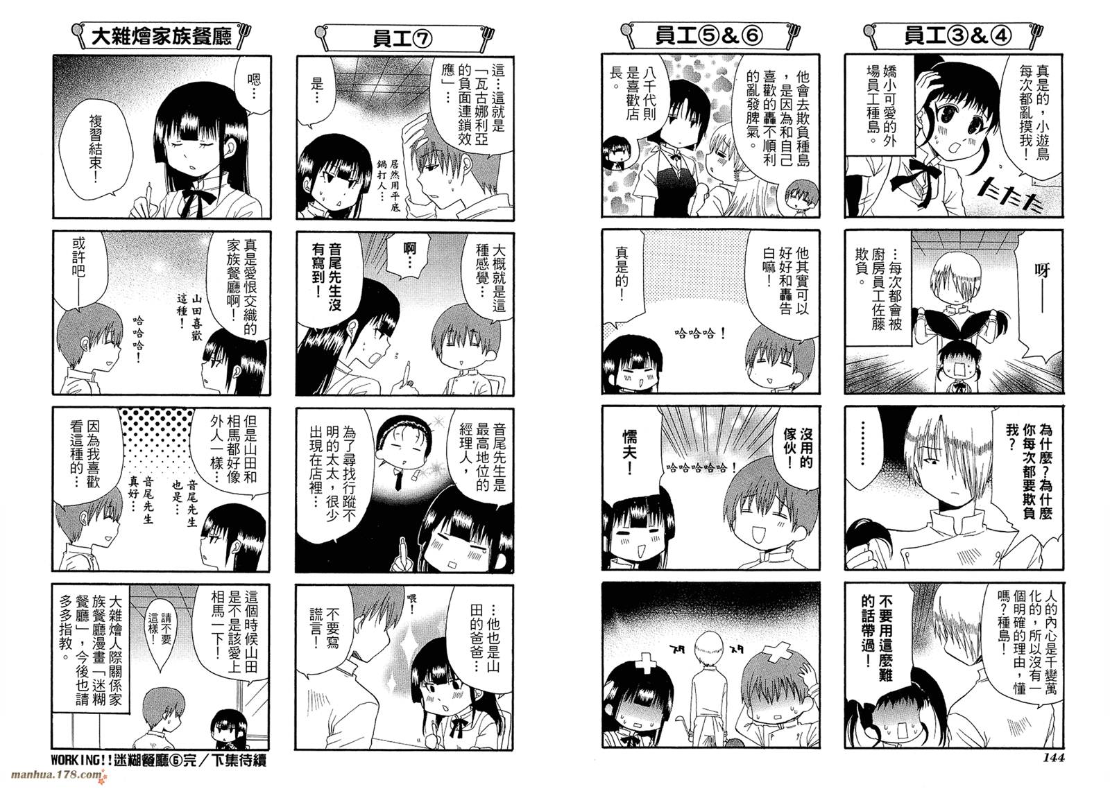迷糊餐厅韩漫全集-第06卷无删减无遮挡章节图片 