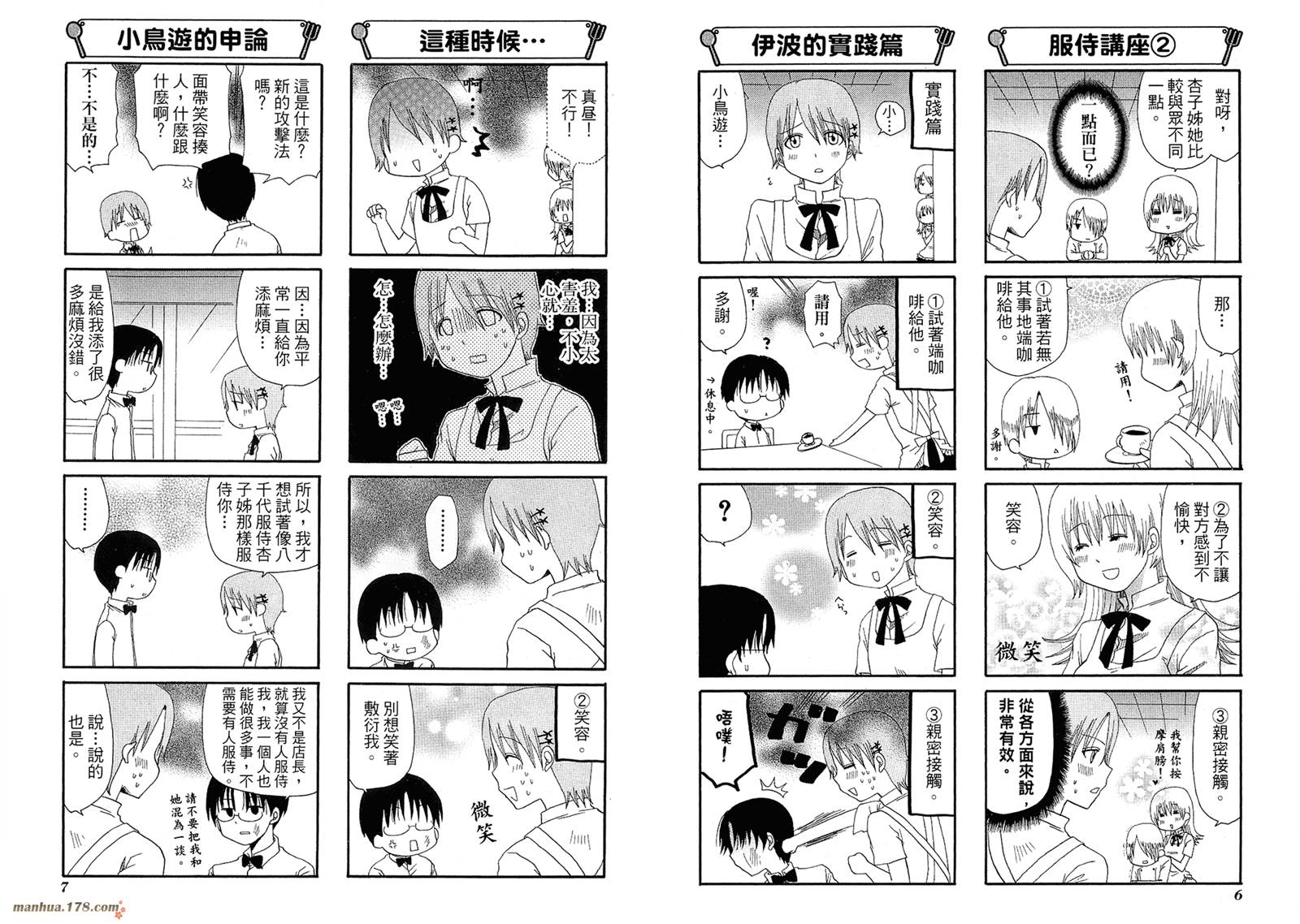 迷糊餐厅韩漫全集-第06卷无删减无遮挡章节图片 