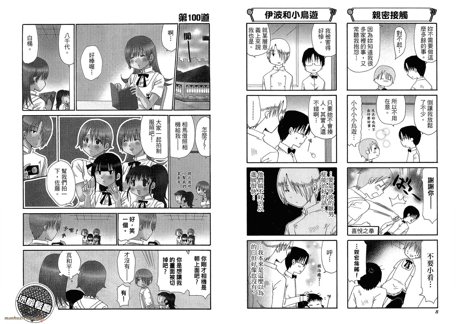 迷糊餐厅韩漫全集-第06卷无删减无遮挡章节图片 